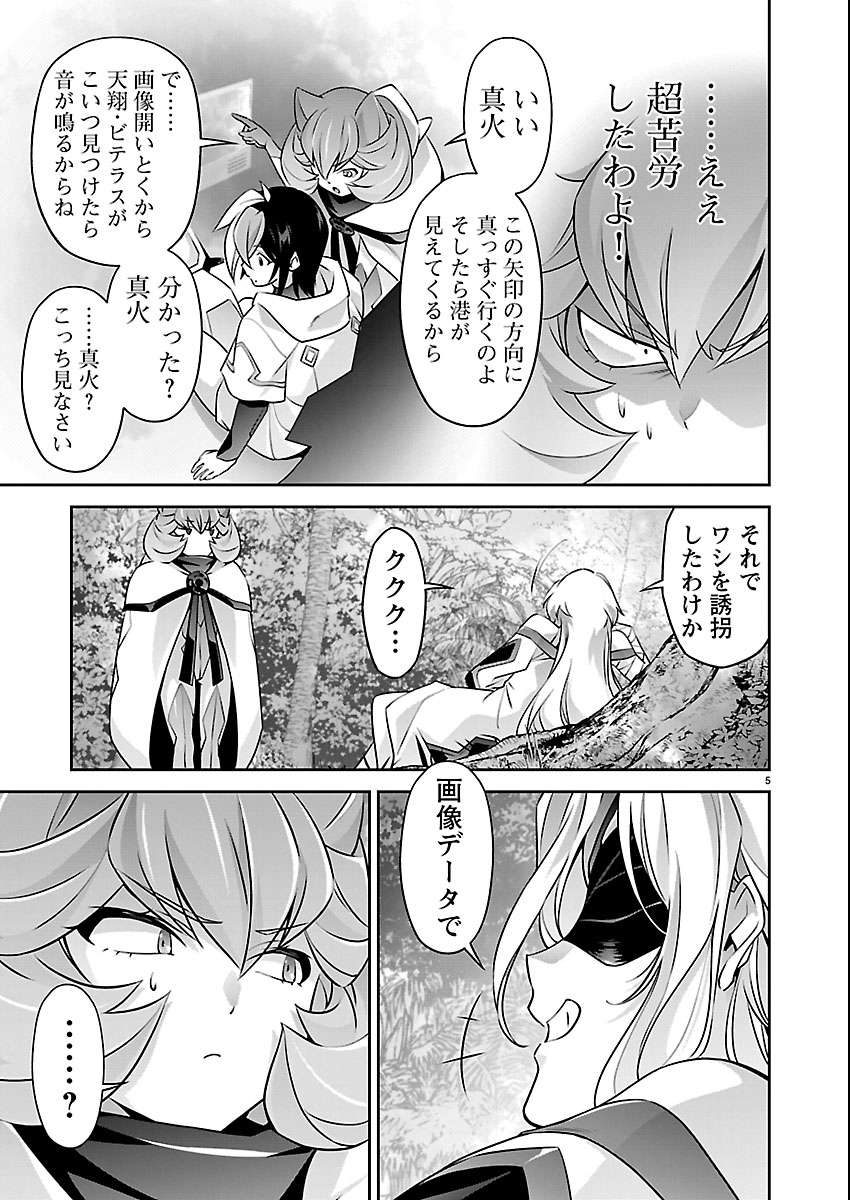 Jinrouki Winvurga Hangyaku-hen Chapter 35 5ページ