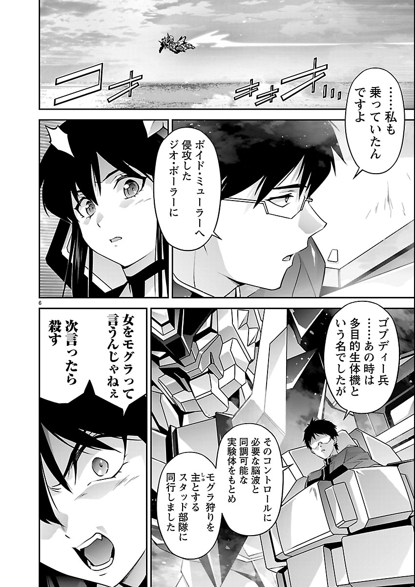 Jinrouki Winvurga Hangyaku-hen Chapter 35 6ページ