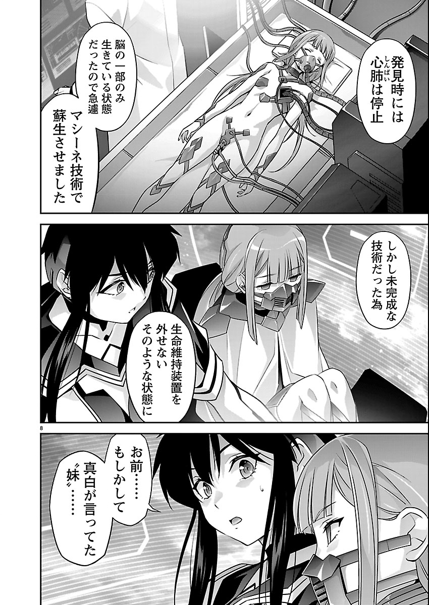 Jinrouki Winvurga Hangyaku-hen Chapter 35 8ページ