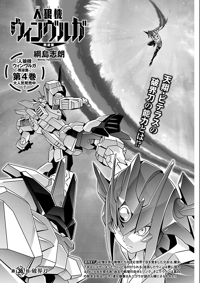 Jinrouki Winvurga Hangyaku-hen Chapter 36 1ページ