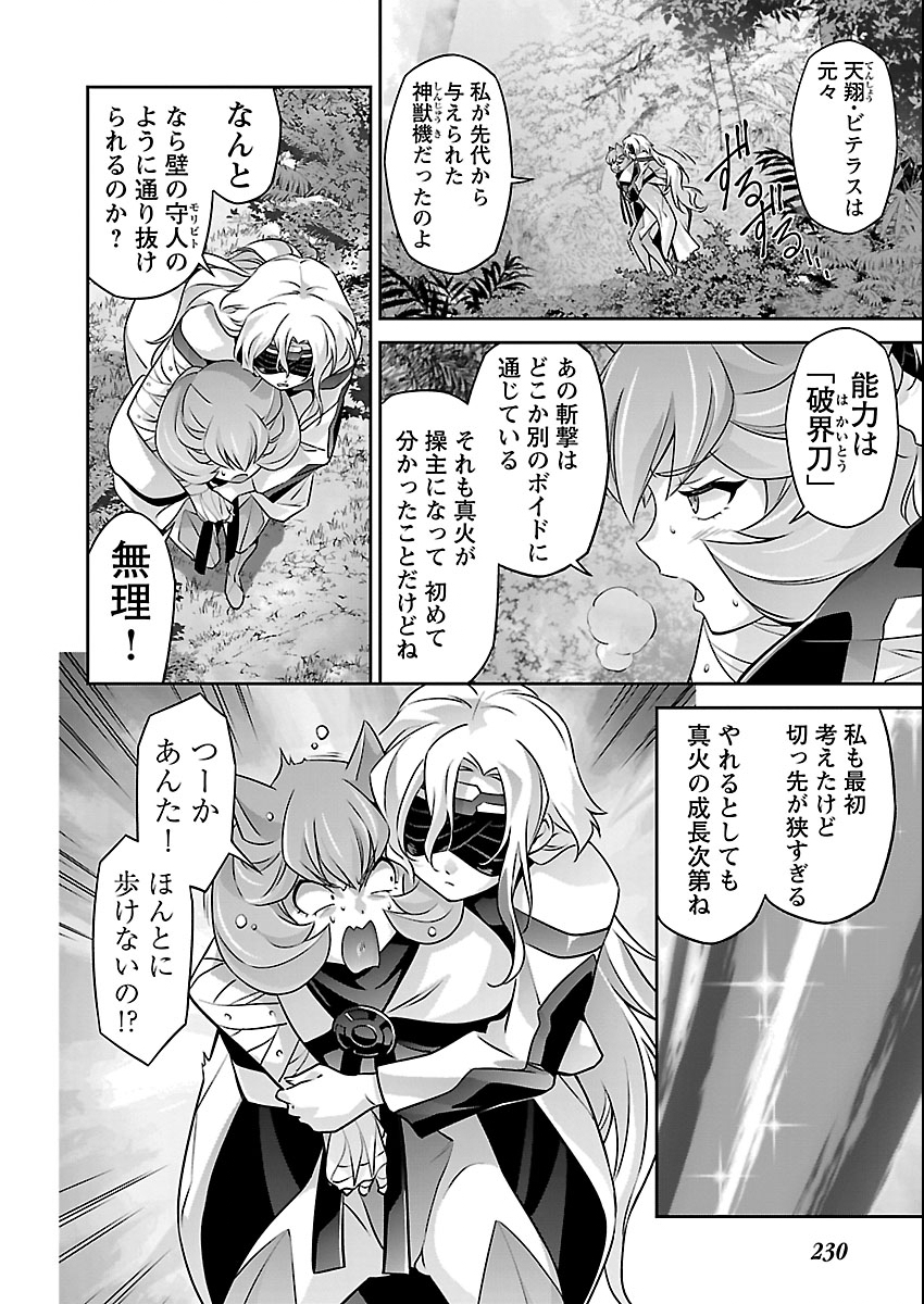 Jinrouki Winvurga Hangyaku-hen Chapter 36 12ページ