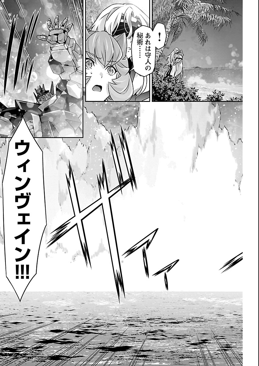 Jinrouki Winvurga Hangyaku-hen Chapter 36 19ページ