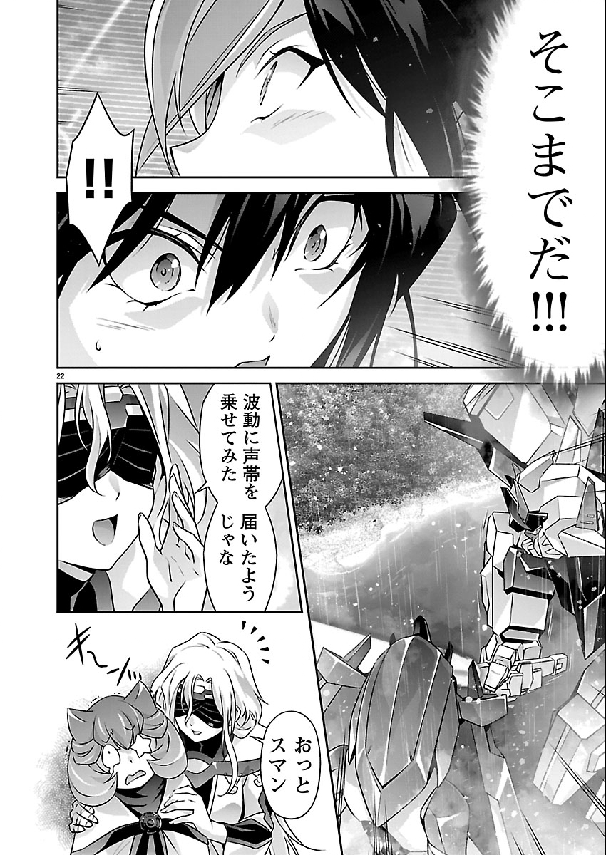 Jinrouki Winvurga Hangyaku-hen Chapter 36 22ページ
