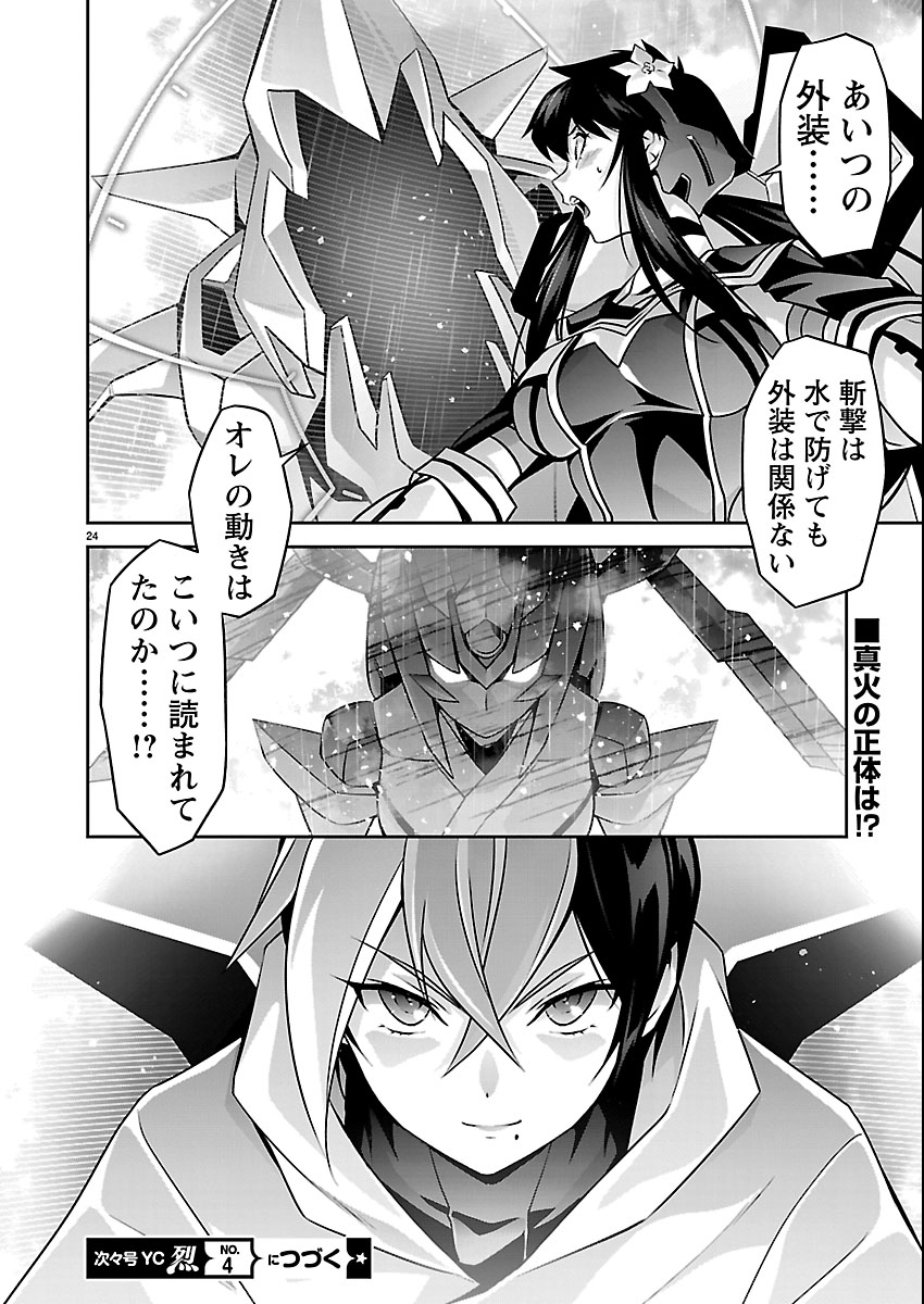 Jinrouki Winvurga Hangyaku-hen Chapter 36 24ページ