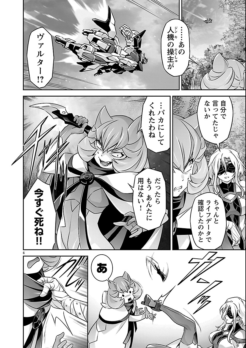 Jinrouki Winvurga Hangyaku-hen Chapter 36 6ページ