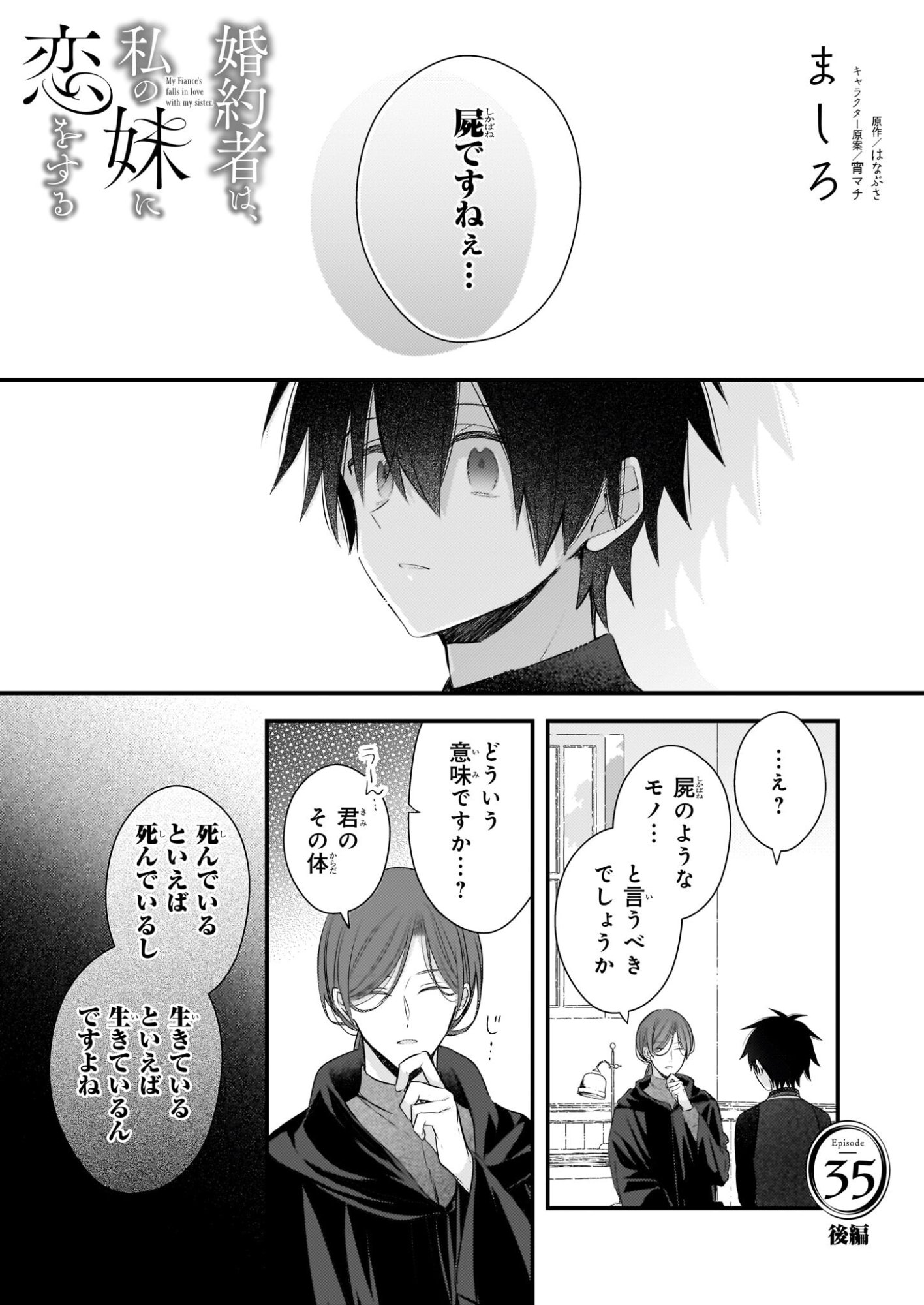 Konyakusha wa, Watashi no Imouto ni Koi wo suru Chapter 35.2 1ページ