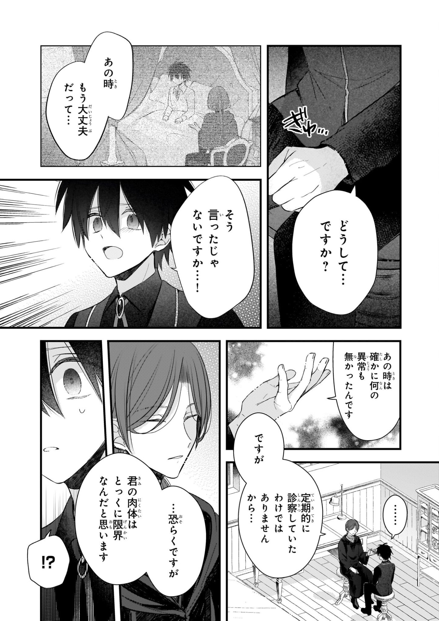 Konyakusha wa, Watashi no Imouto ni Koi wo suru Chapter 35.2 2ページ
