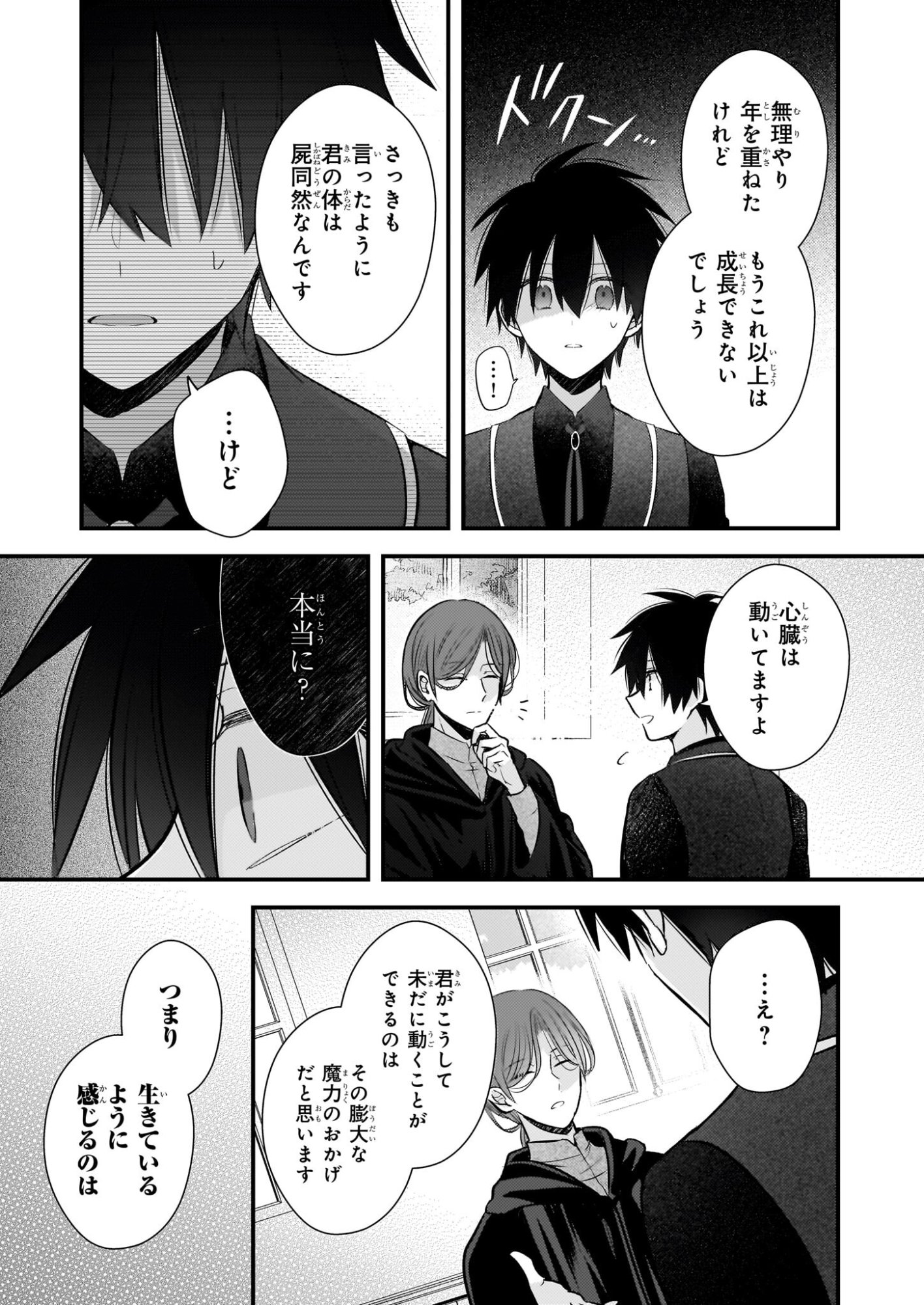 Konyakusha wa, Watashi no Imouto ni Koi wo suru Chapter 35.2 3ページ
