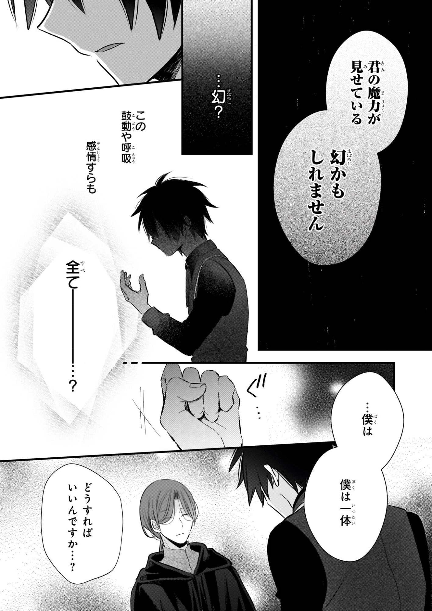 Konyakusha wa, Watashi no Imouto ni Koi wo suru Chapter 35.2 4ページ