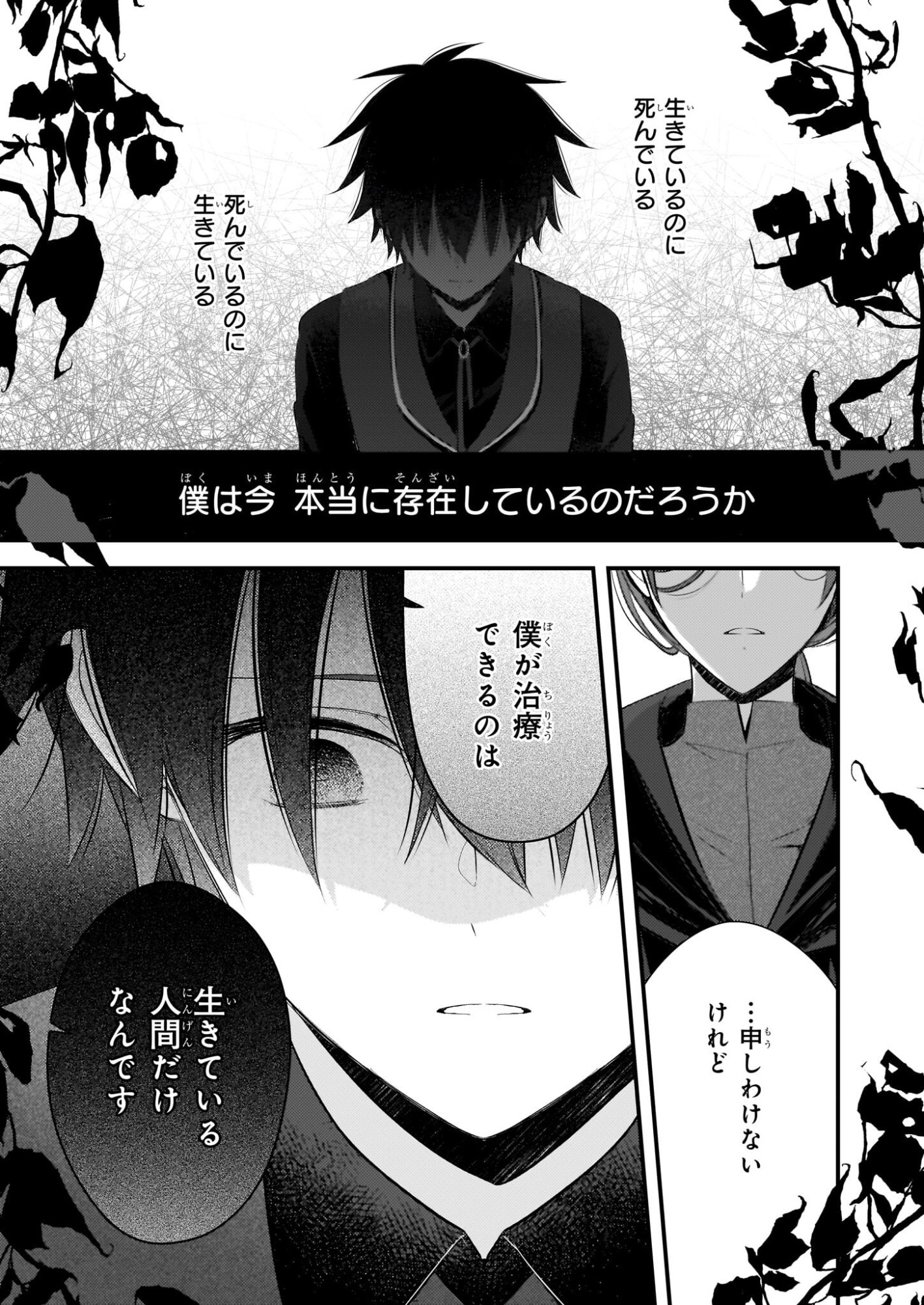Konyakusha wa, Watashi no Imouto ni Koi wo suru Chapter 35.2 5ページ