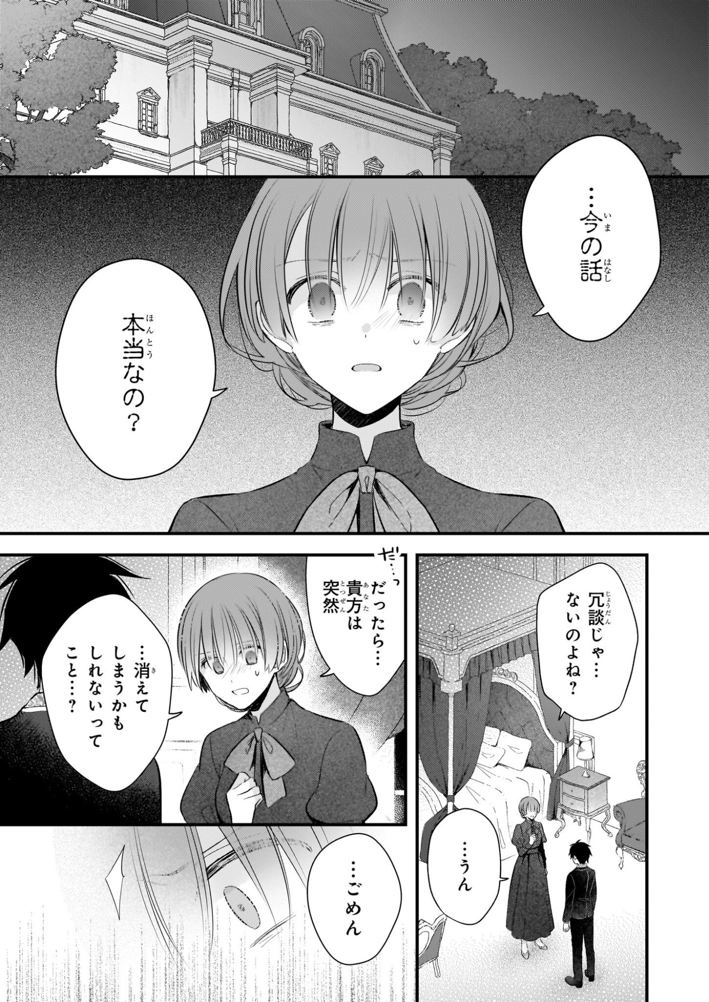 Konyakusha wa, Watashi no Imouto ni Koi wo suru Chapter 35.2 6ページ