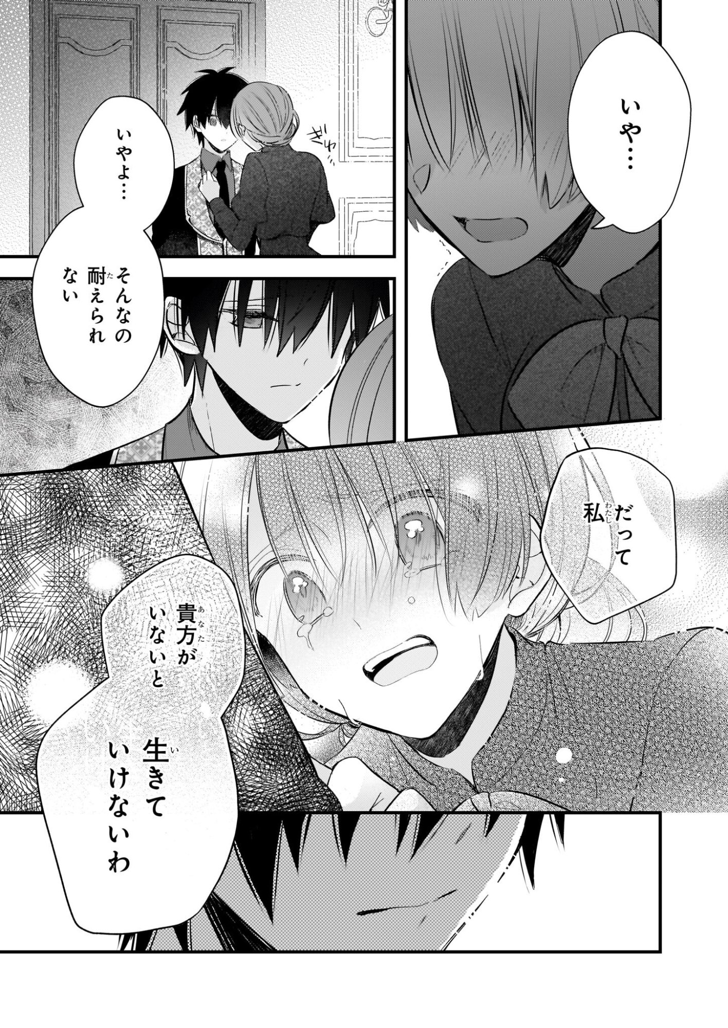 Konyakusha wa, Watashi no Imouto ni Koi wo suru Chapter 35.2 7ページ
