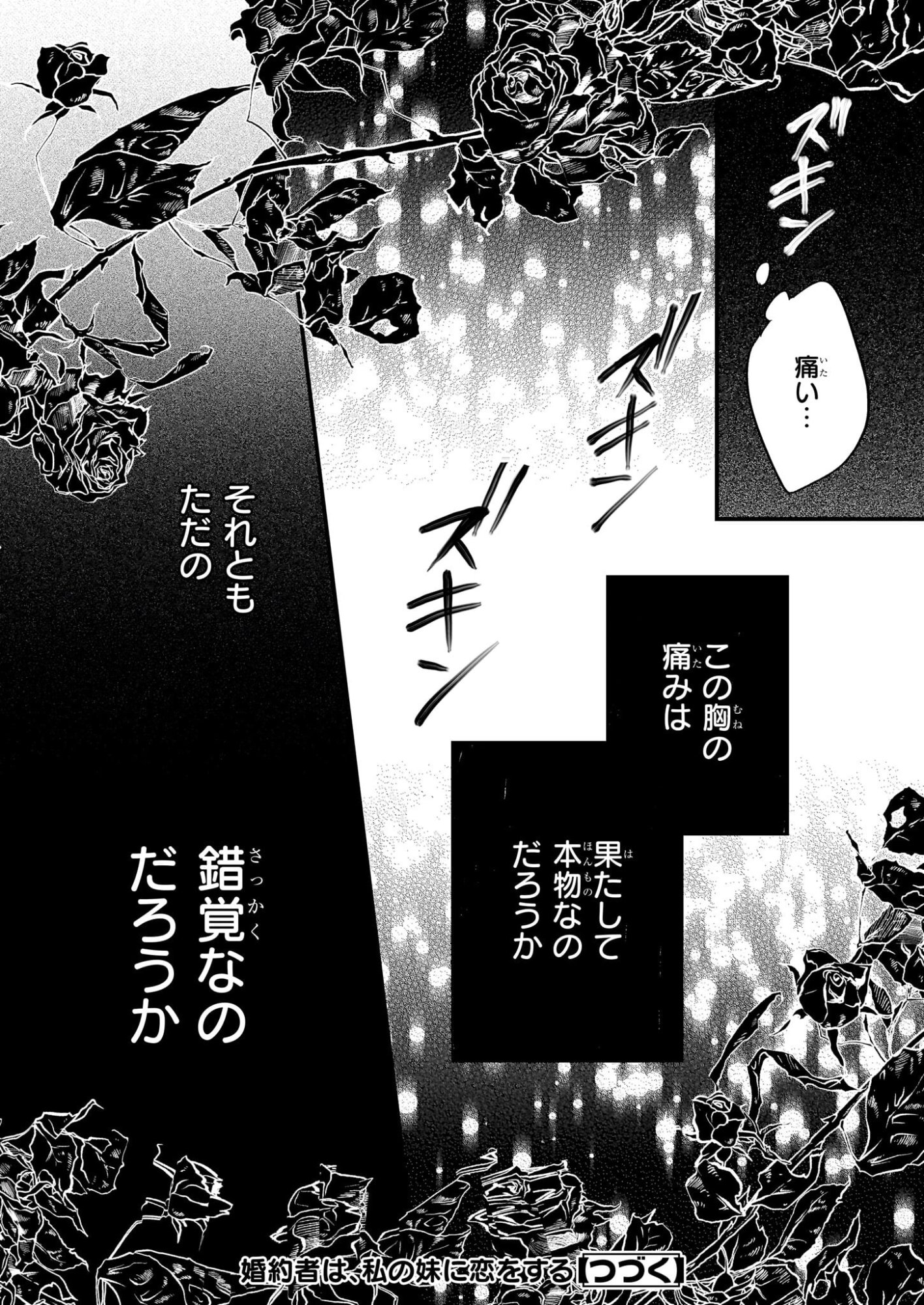 Konyakusha wa, Watashi no Imouto ni Koi wo suru Chapter 35.2 8ページ