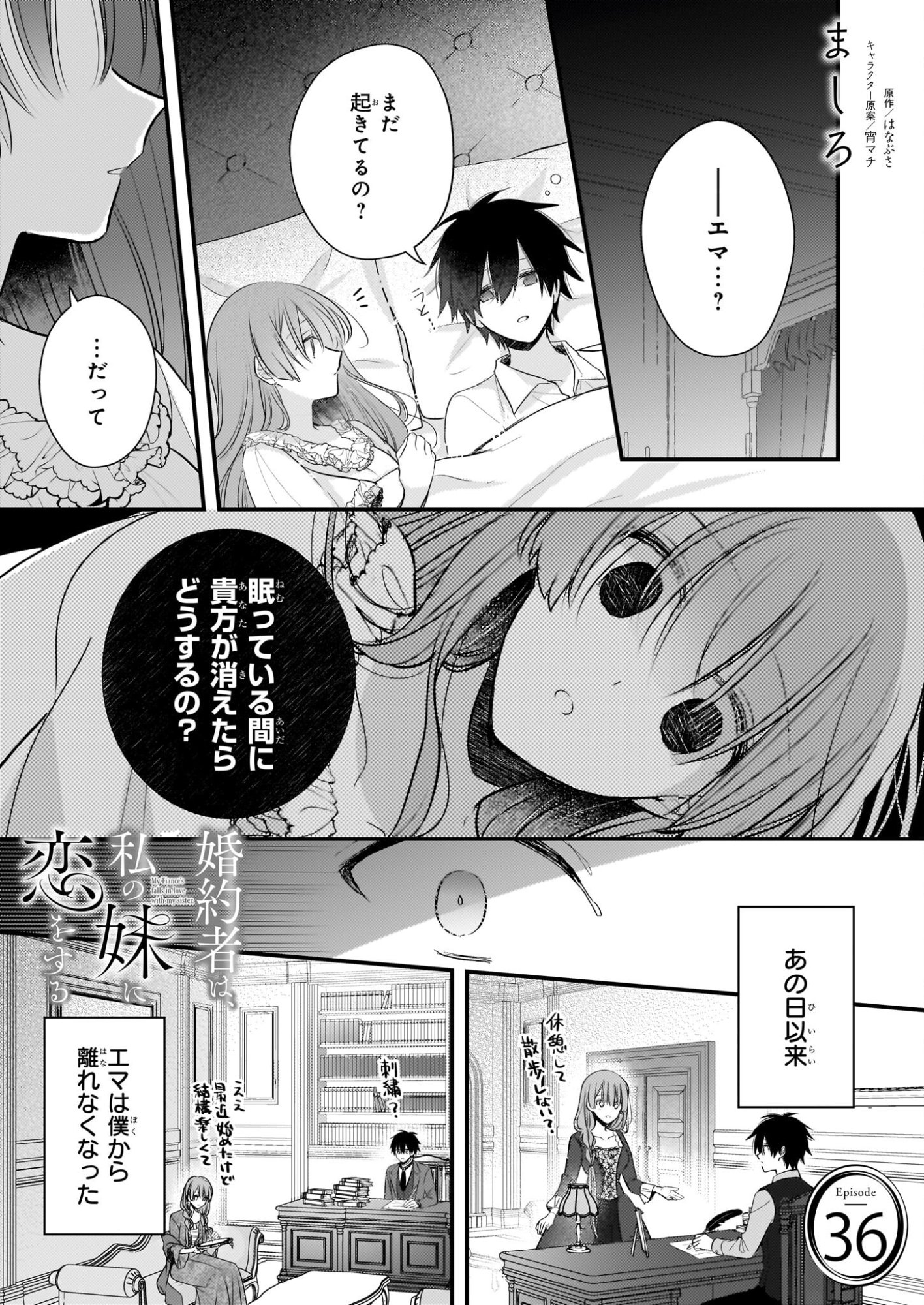 Konyakusha wa, Watashi no Imouto ni Koi wo suru Chapter 36 1ページ