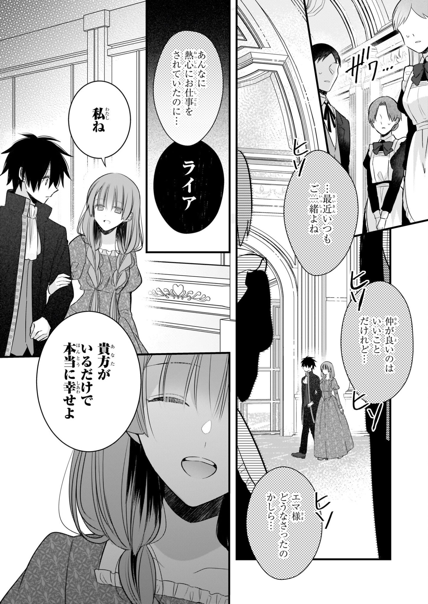Konyakusha wa, Watashi no Imouto ni Koi wo suru Chapter 36 2ページ