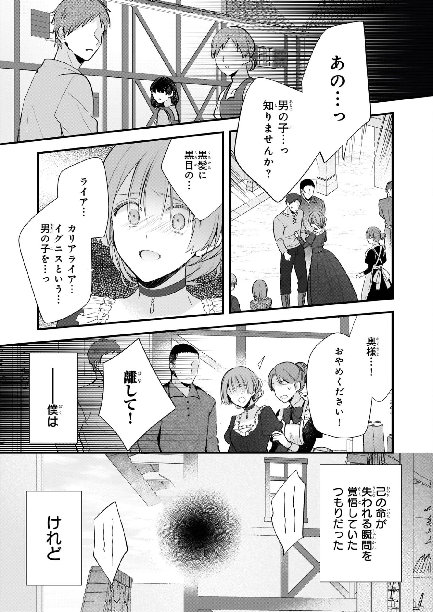 Konyakusha wa, Watashi no Imouto ni Koi wo suru Chapter 36 11ページ