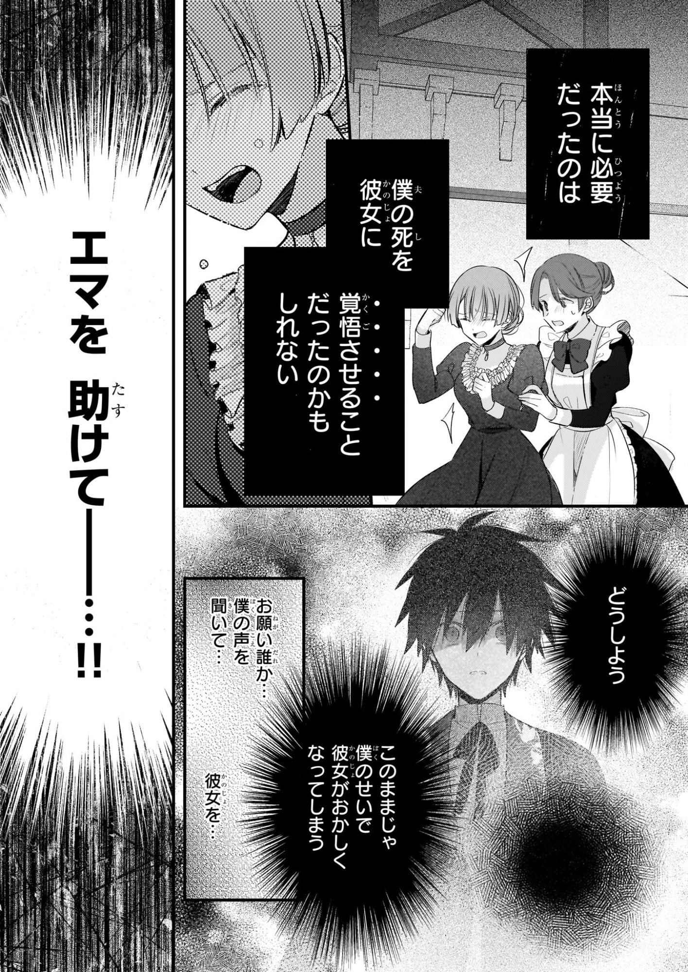 Konyakusha wa, Watashi no Imouto ni Koi wo suru Chapter 36 12ページ