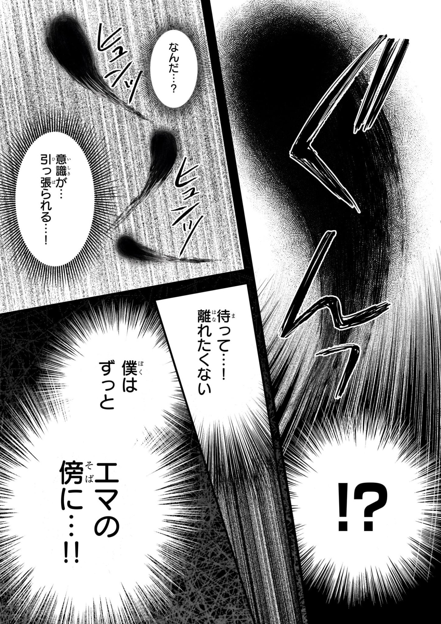 Konyakusha wa, Watashi no Imouto ni Koi wo suru Chapter 36 13ページ