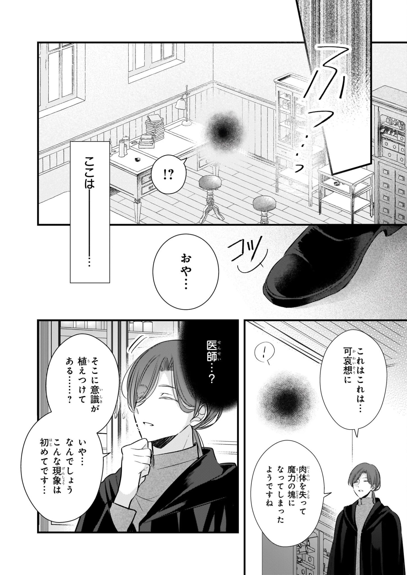 Konyakusha wa, Watashi no Imouto ni Koi wo suru Chapter 36 14ページ