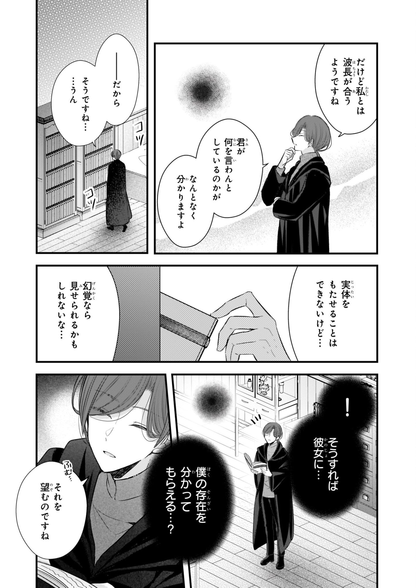 Konyakusha wa, Watashi no Imouto ni Koi wo suru Chapter 36 15ページ