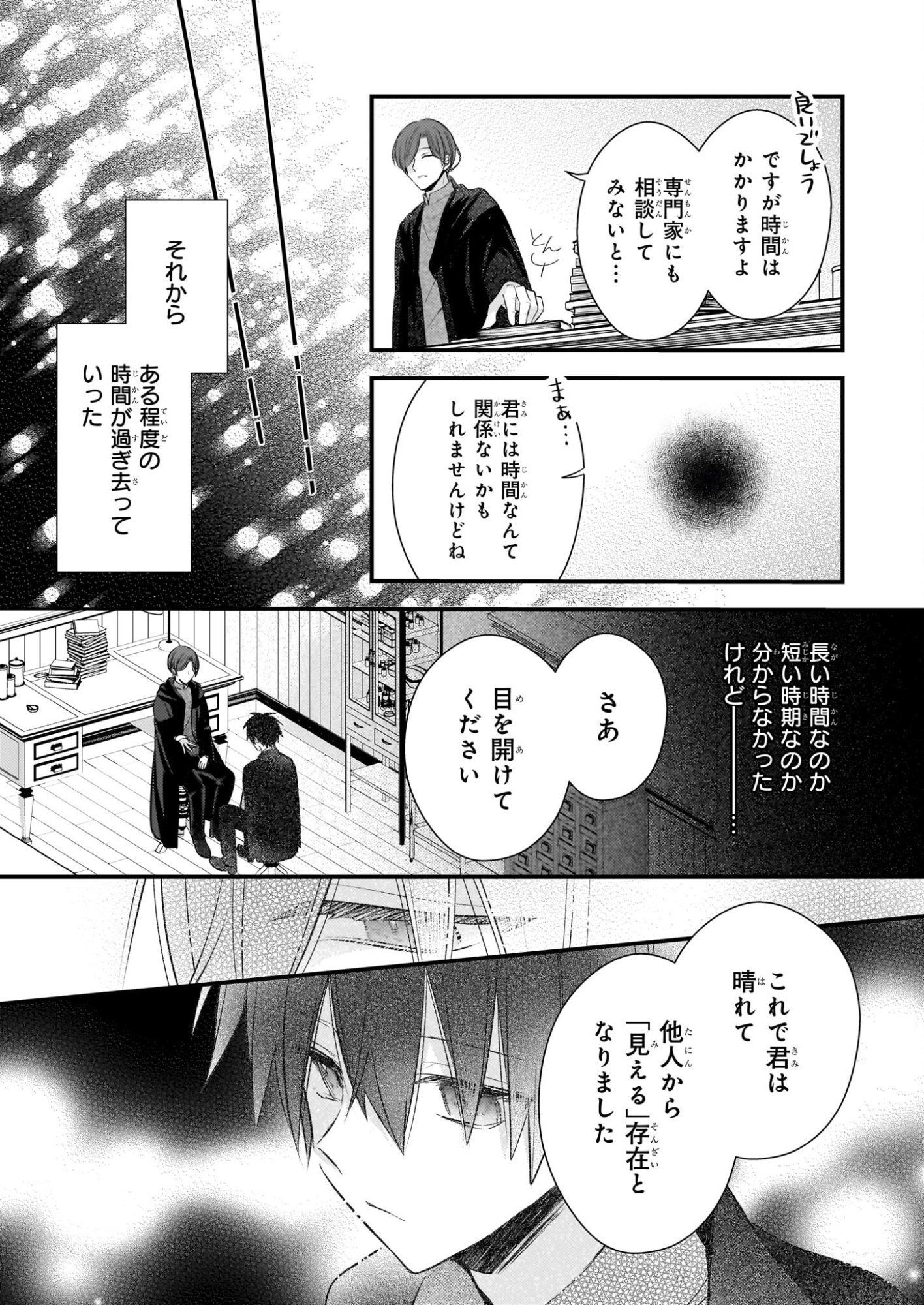 Konyakusha wa, Watashi no Imouto ni Koi wo suru Chapter 36 16ページ