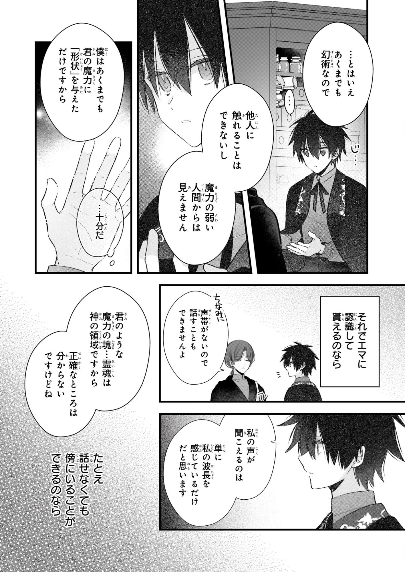Konyakusha wa, Watashi no Imouto ni Koi wo suru Chapter 36 17ページ