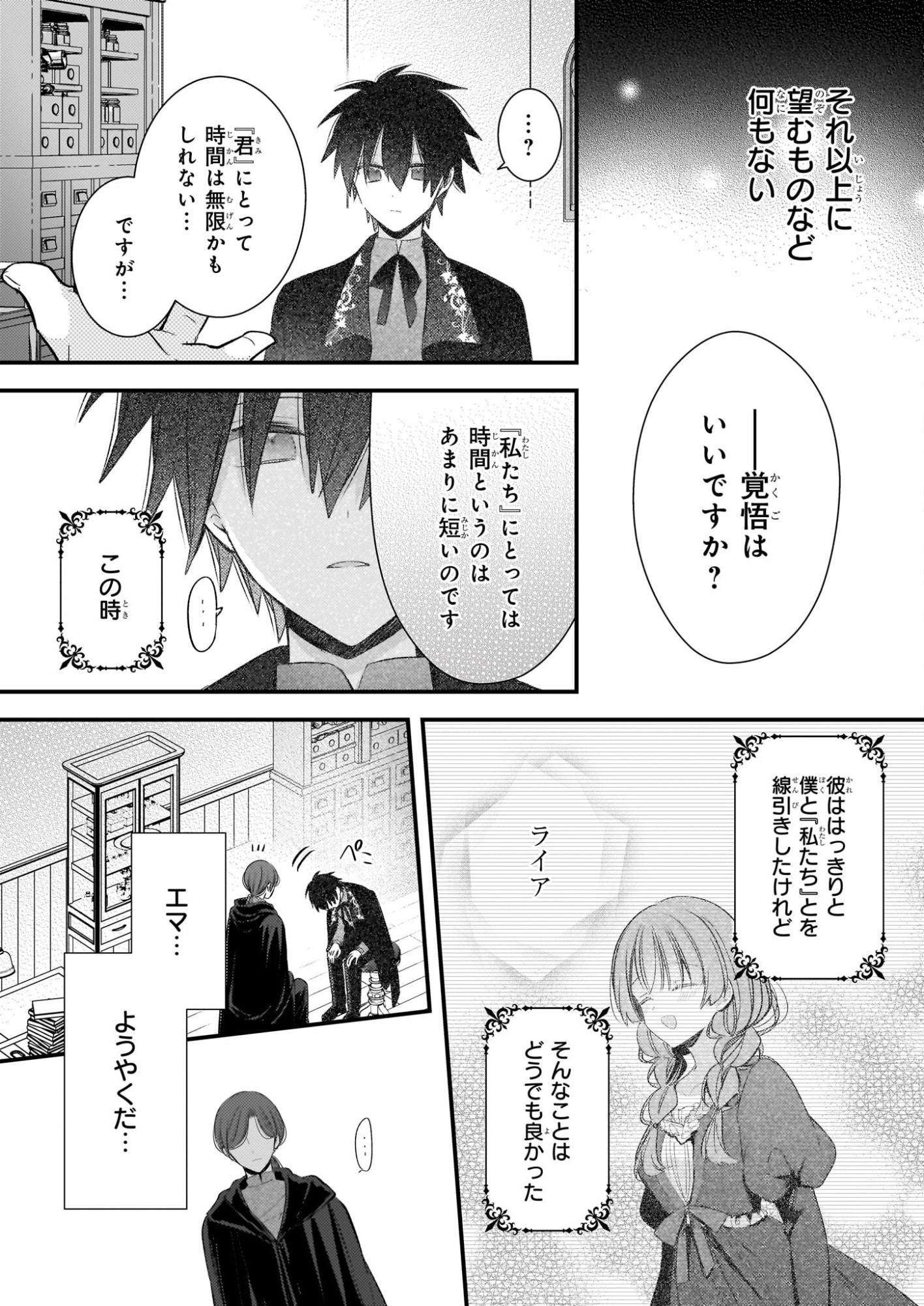 Konyakusha wa, Watashi no Imouto ni Koi wo suru Chapter 36 18ページ