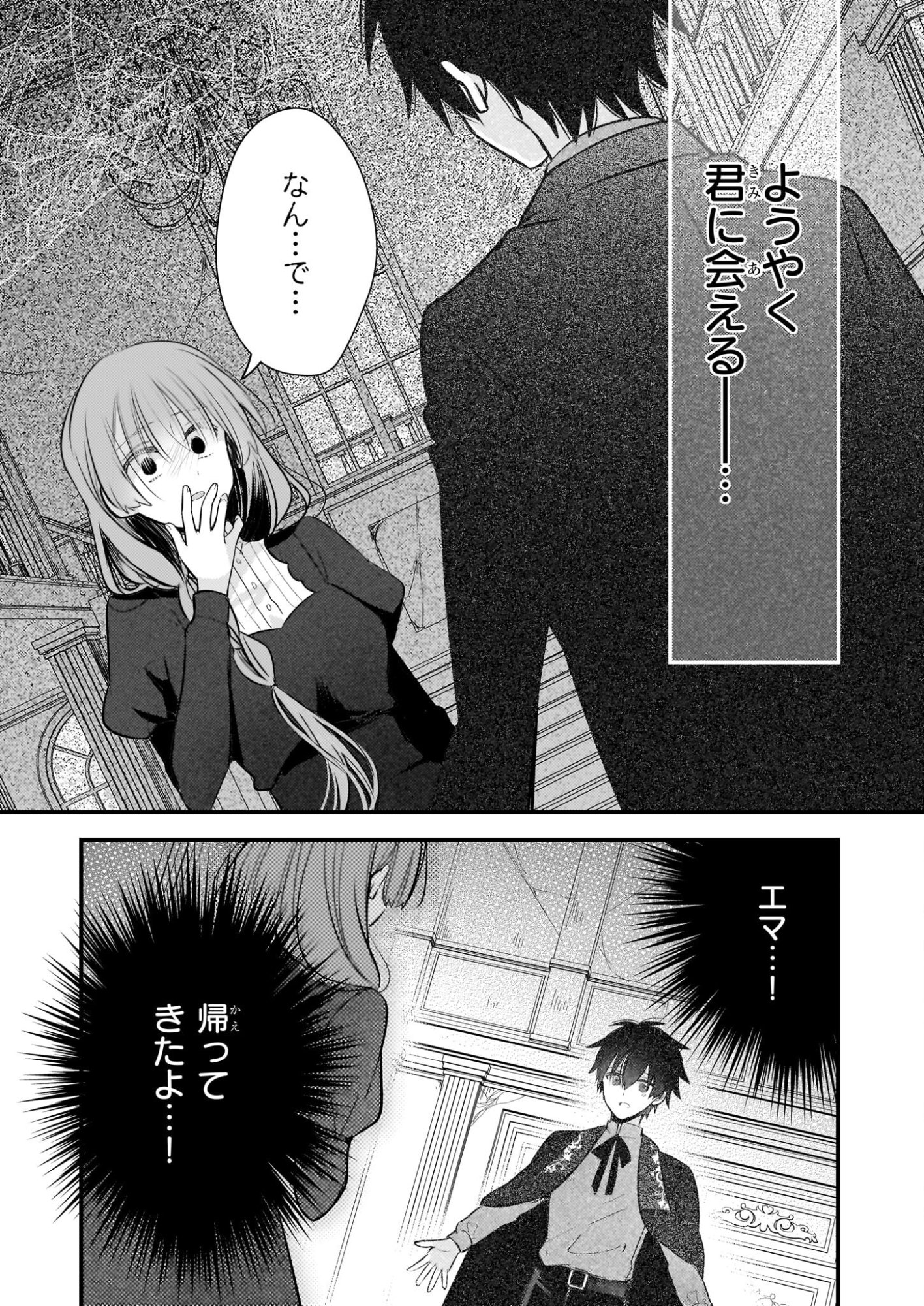 Konyakusha wa, Watashi no Imouto ni Koi wo suru Chapter 36 19ページ