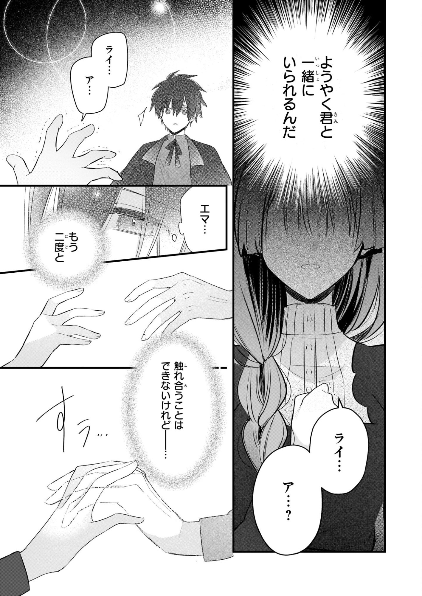 Konyakusha wa, Watashi no Imouto ni Koi wo suru Chapter 36 20ページ