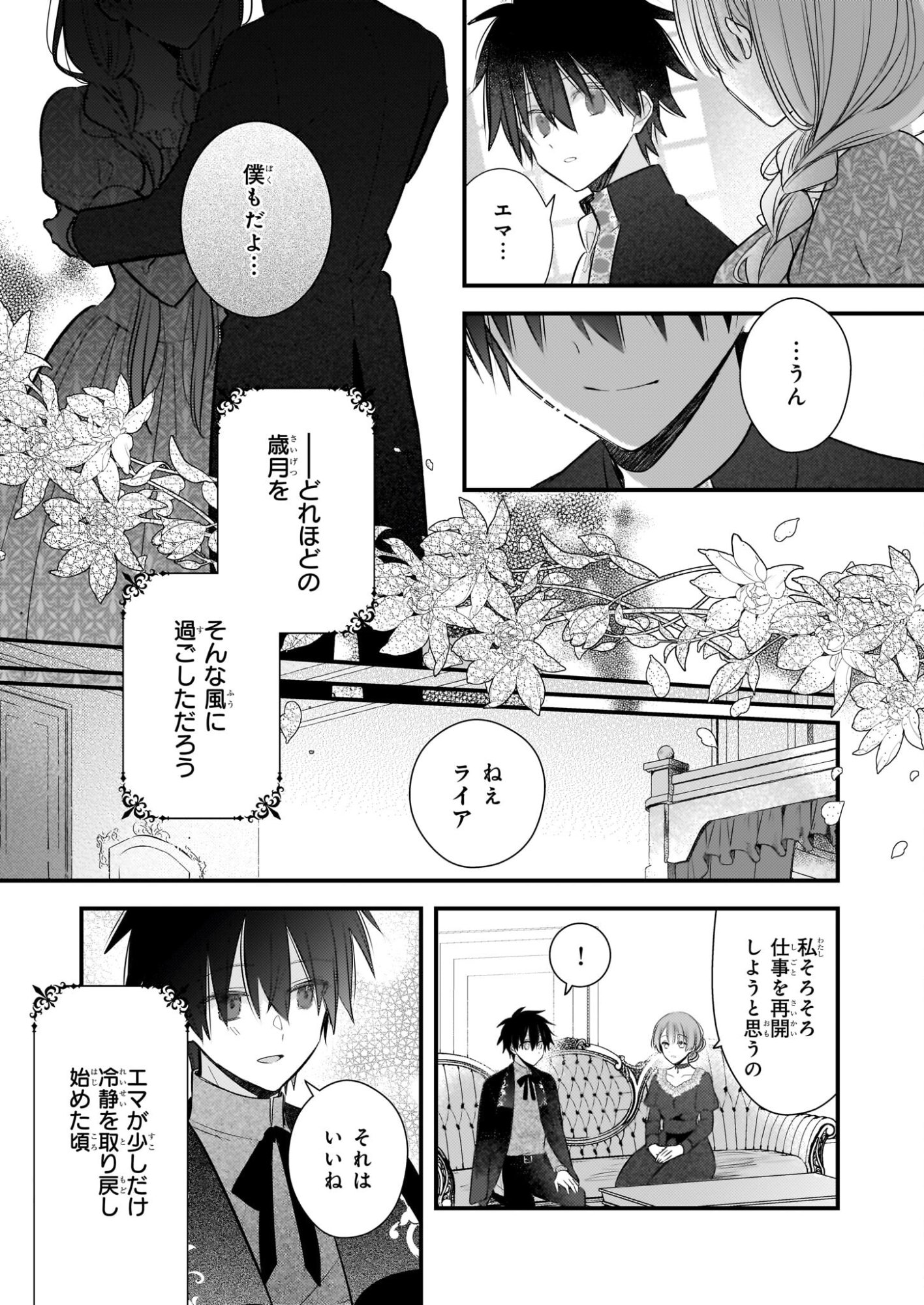 Konyakusha wa, Watashi no Imouto ni Koi wo suru Chapter 36 3ページ