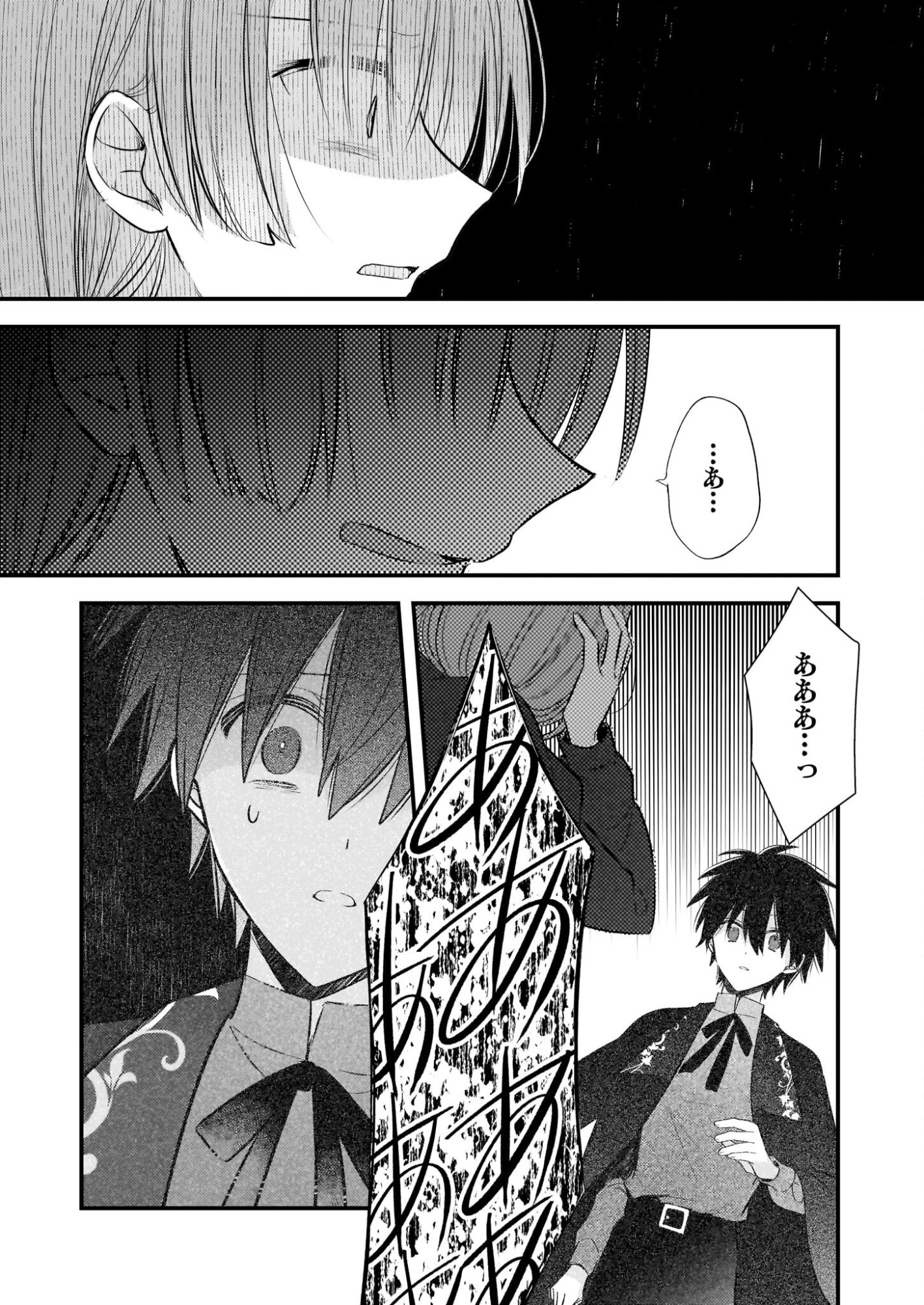 Konyakusha wa, Watashi no Imouto ni Koi wo suru Chapter 36 21ページ
