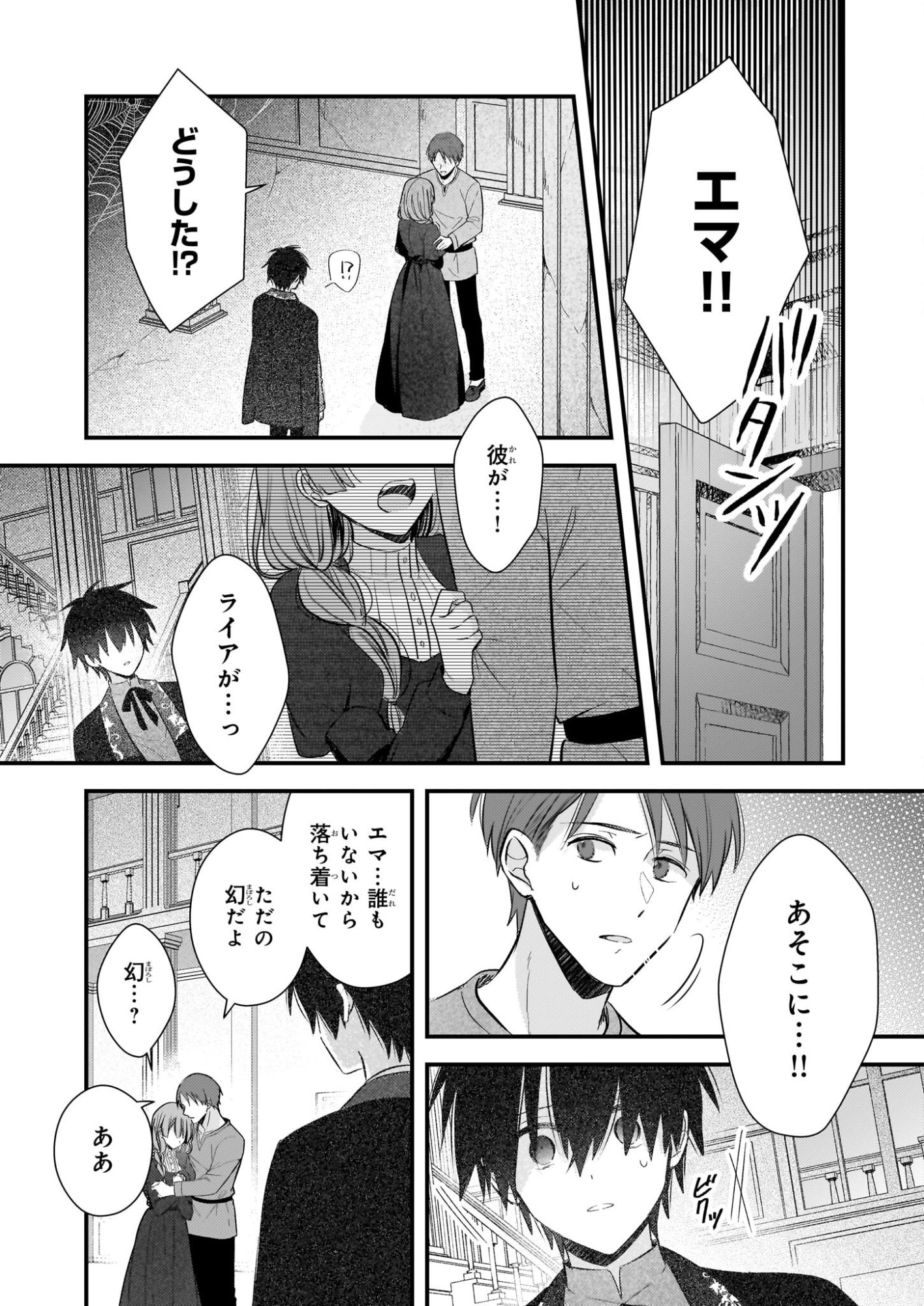 Konyakusha wa, Watashi no Imouto ni Koi wo suru Chapter 36 22ページ