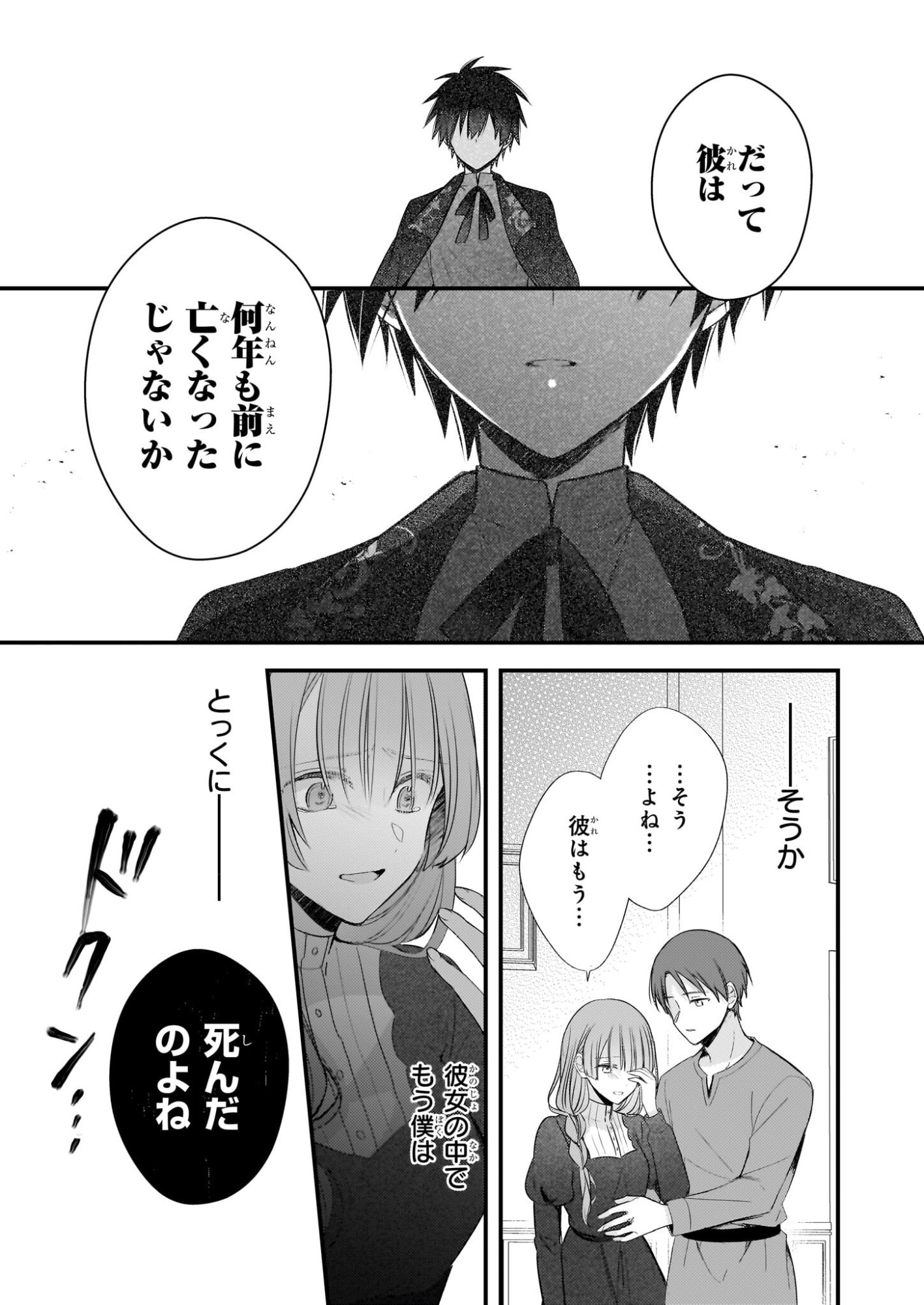 Konyakusha wa, Watashi no Imouto ni Koi wo suru Chapter 36 23ページ
