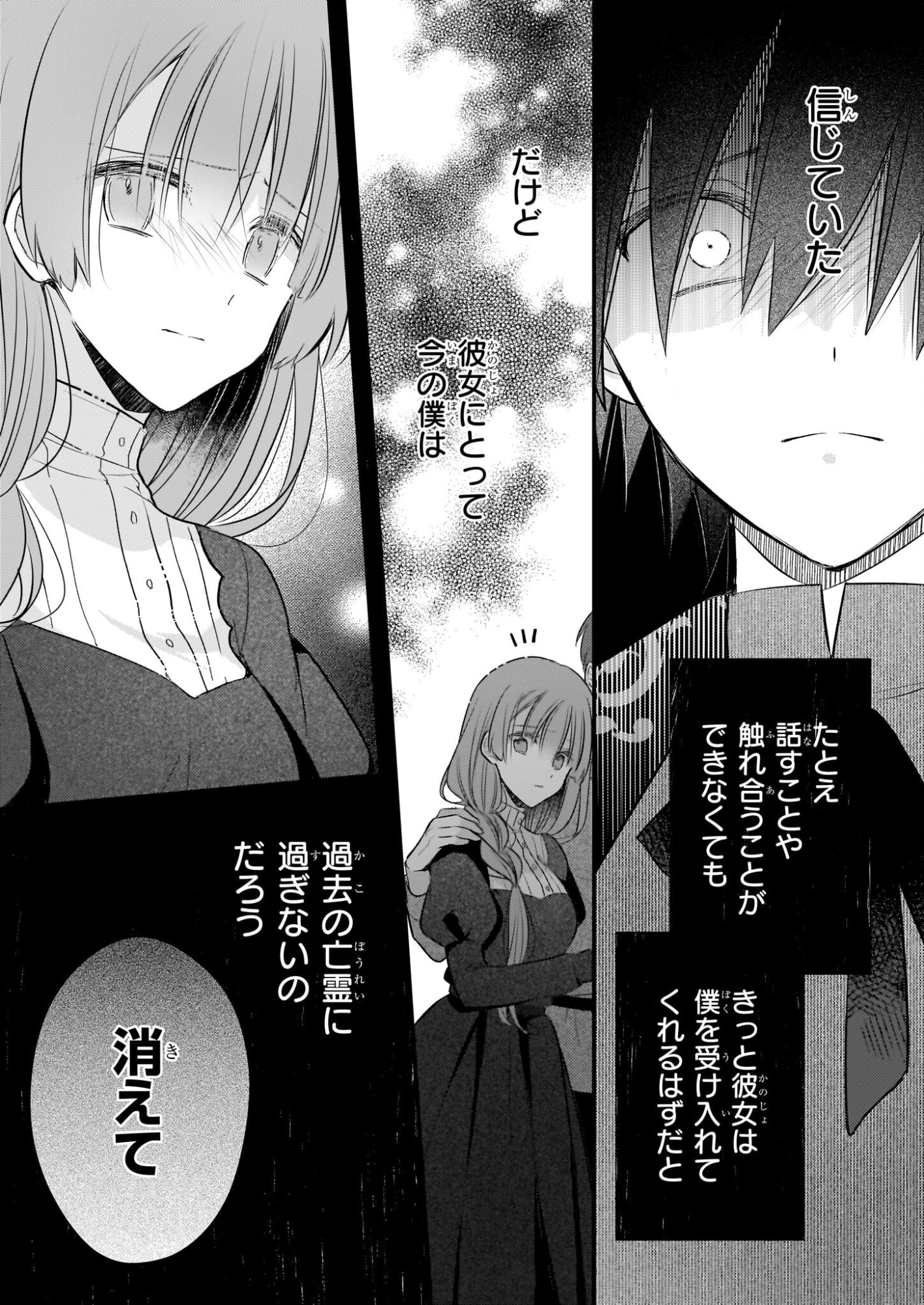 Konyakusha wa, Watashi no Imouto ni Koi wo suru Chapter 36 24ページ
