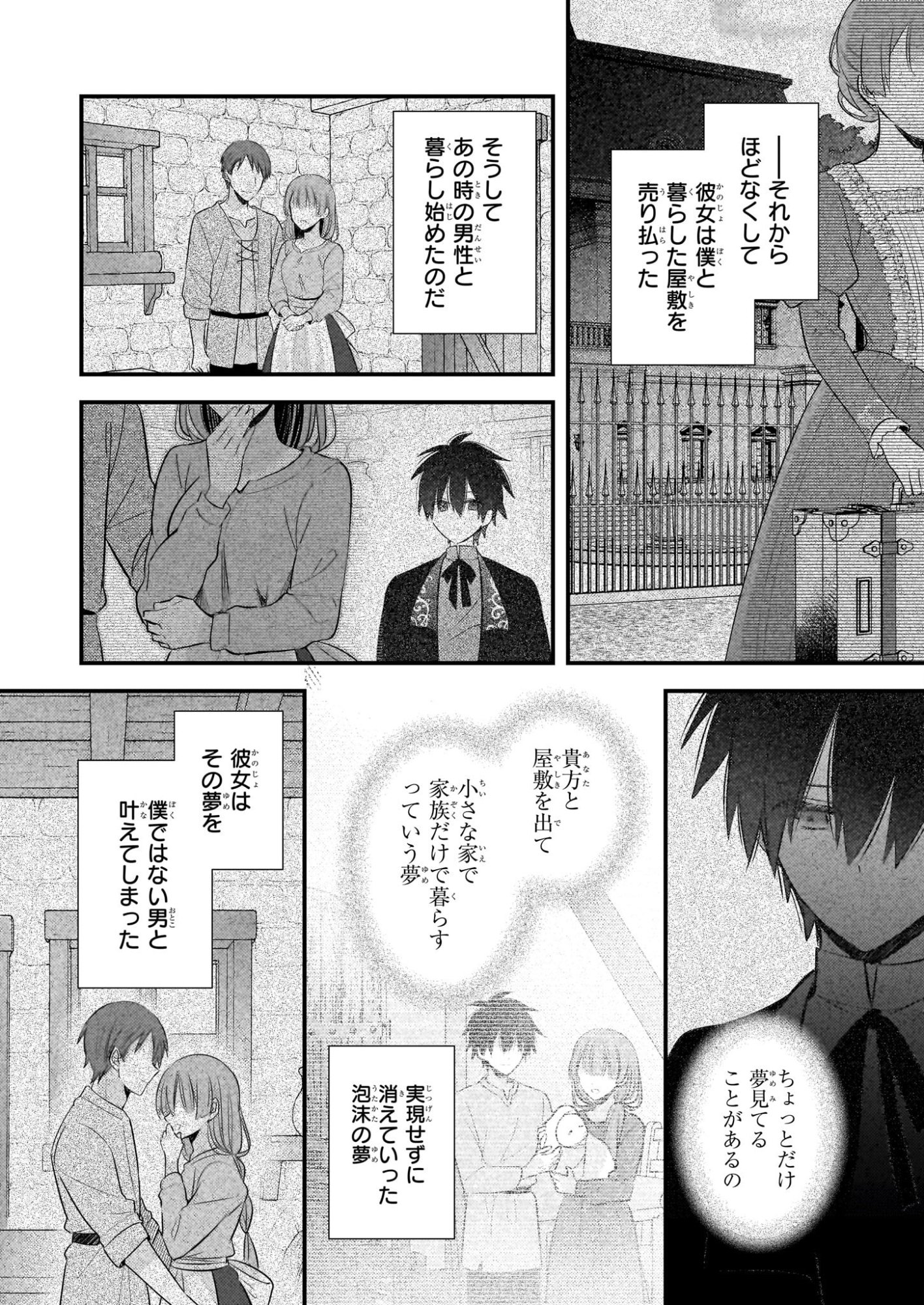 Konyakusha wa, Watashi no Imouto ni Koi wo suru Chapter 36 25ページ