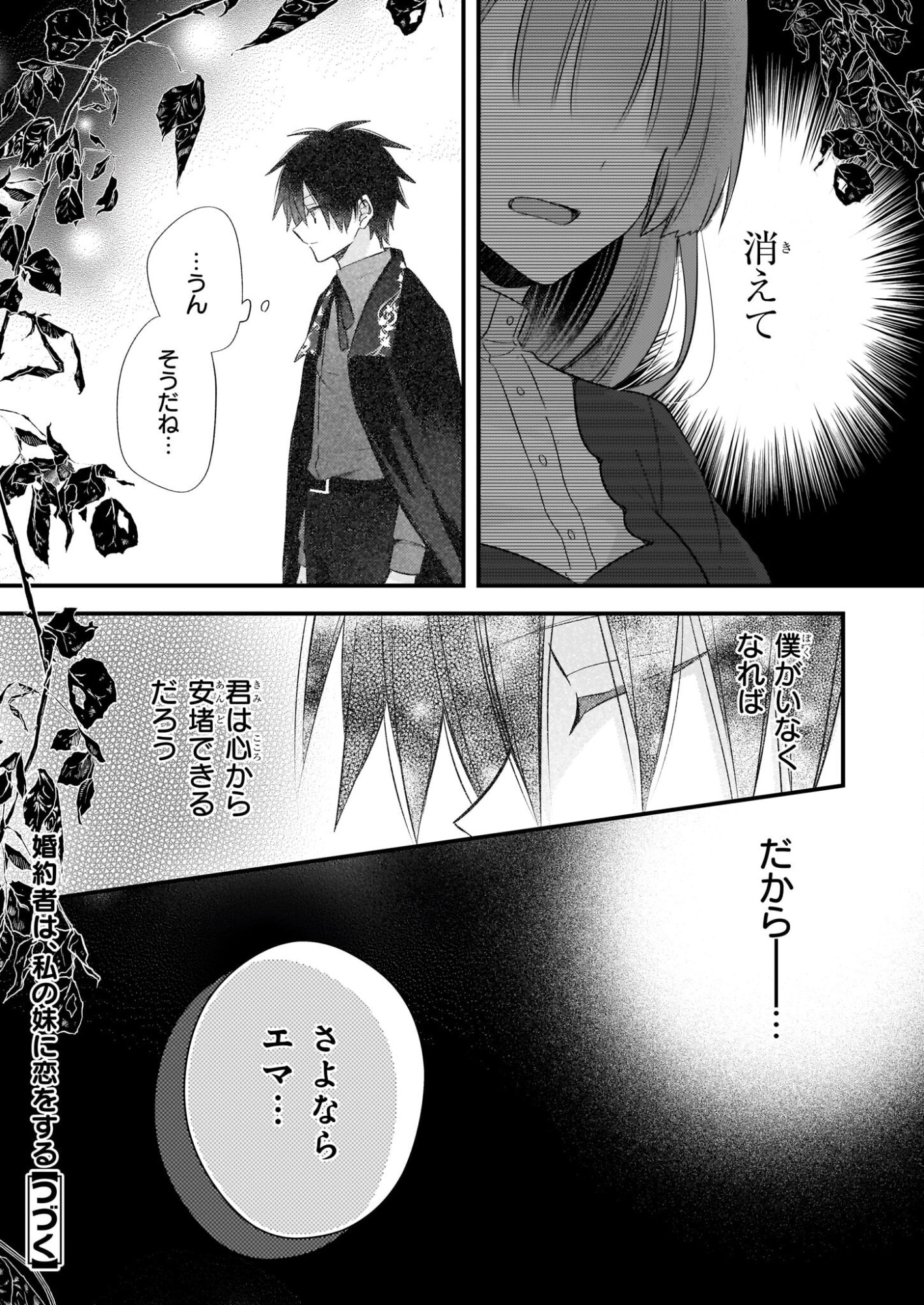 Konyakusha wa, Watashi no Imouto ni Koi wo suru Chapter 36 26ページ