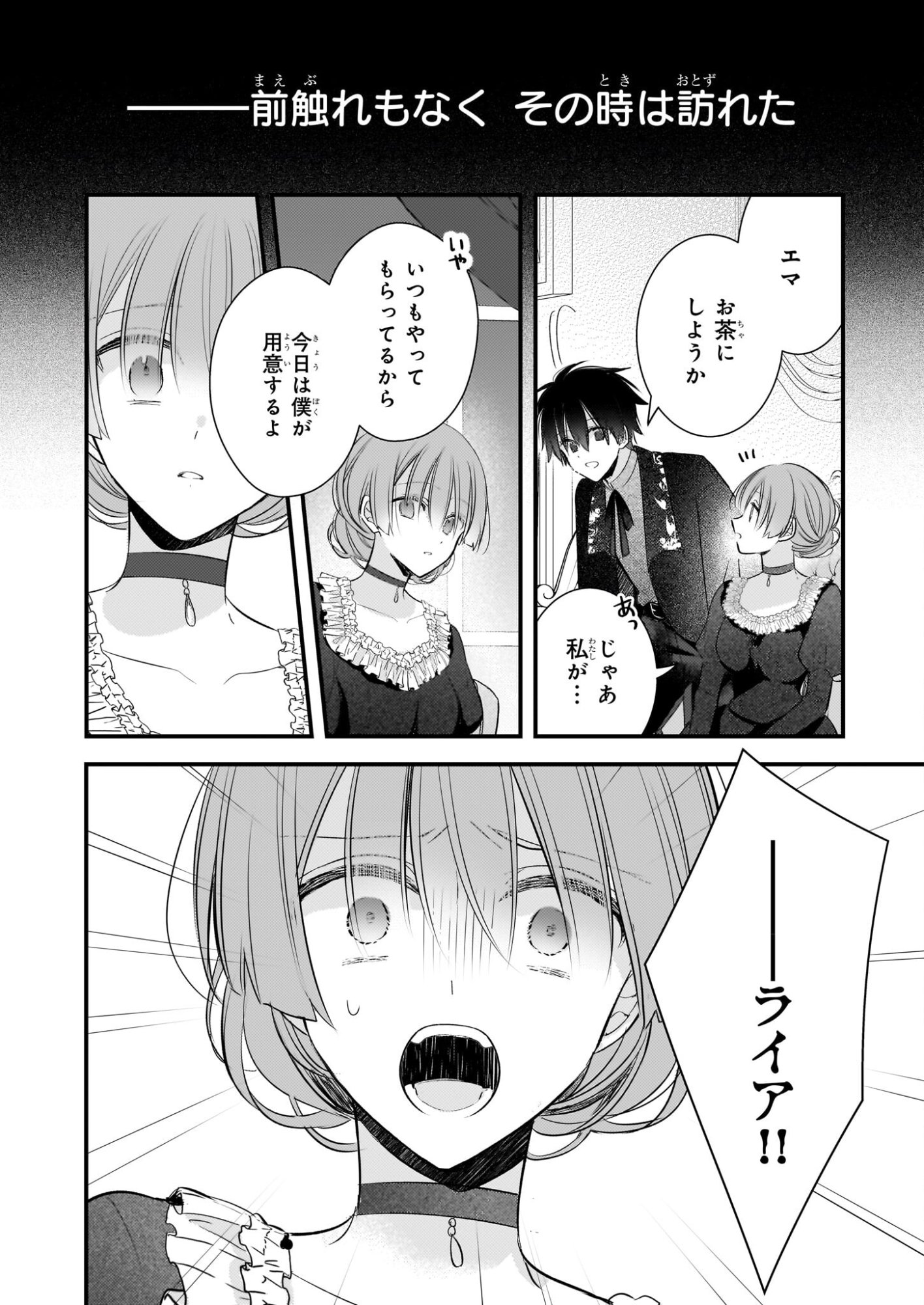 Konyakusha wa, Watashi no Imouto ni Koi wo suru Chapter 36 4ページ
