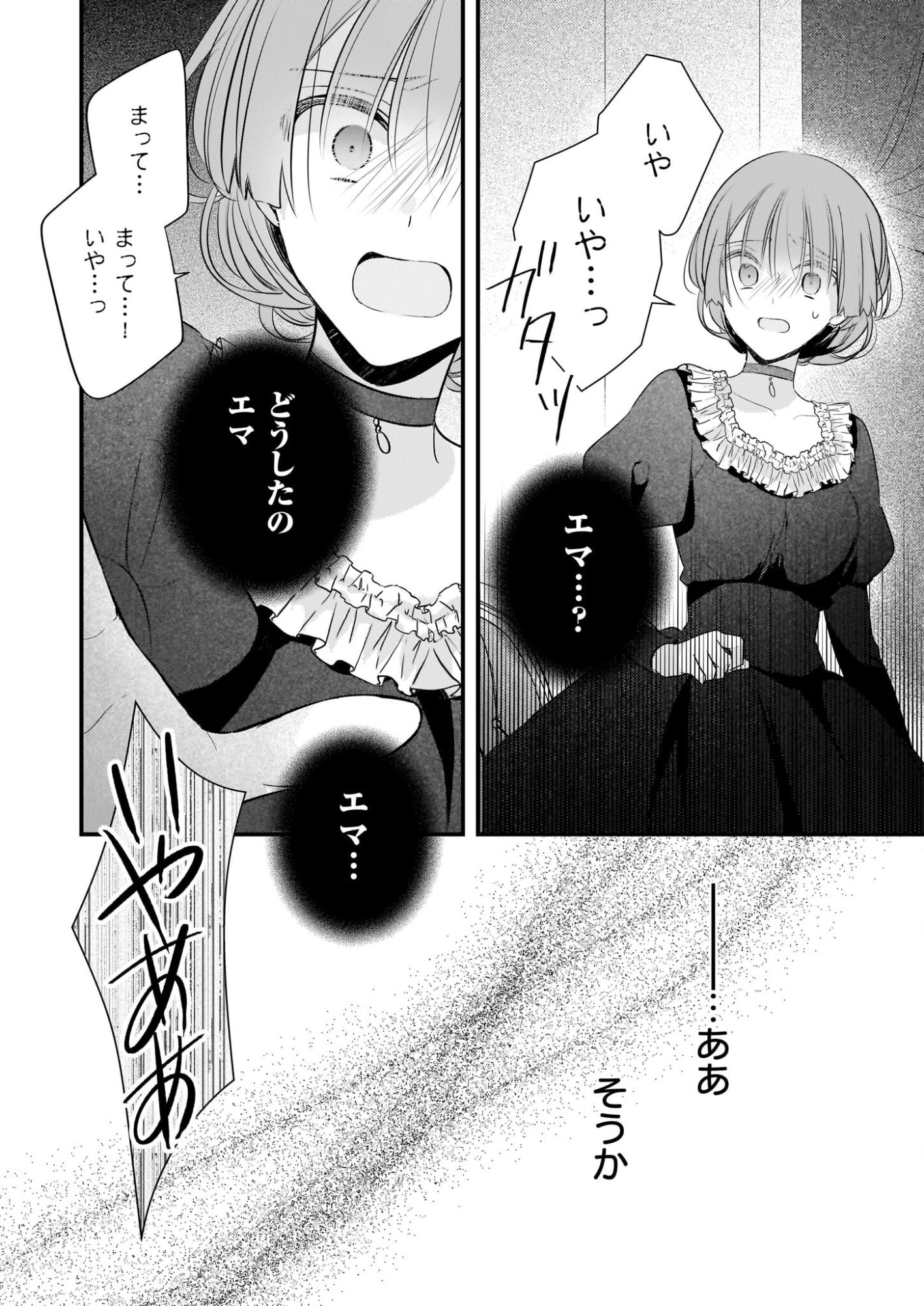 Konyakusha wa, Watashi no Imouto ni Koi wo suru Chapter 36 5ページ