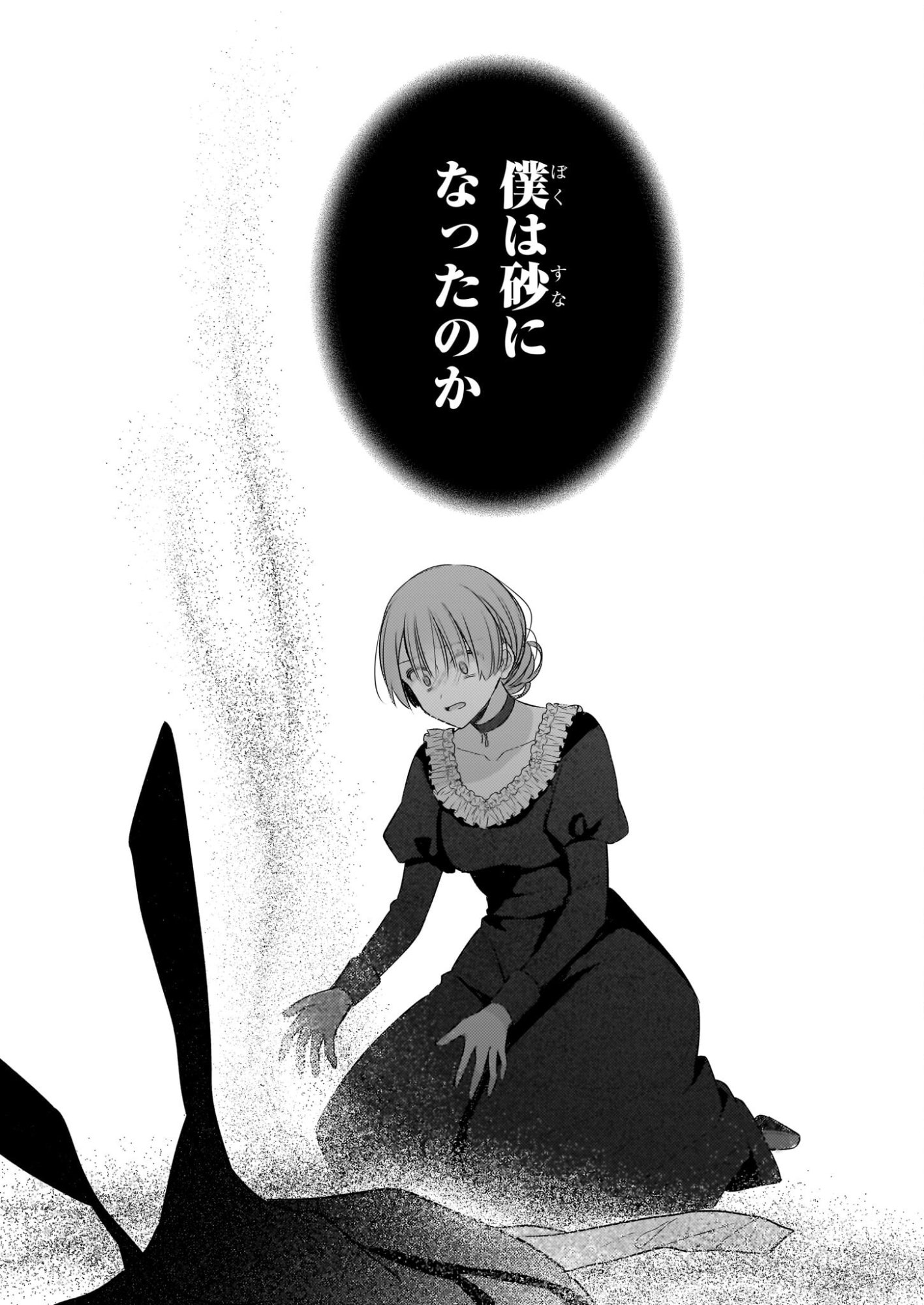 Konyakusha wa, Watashi no Imouto ni Koi wo suru Chapter 36 6ページ