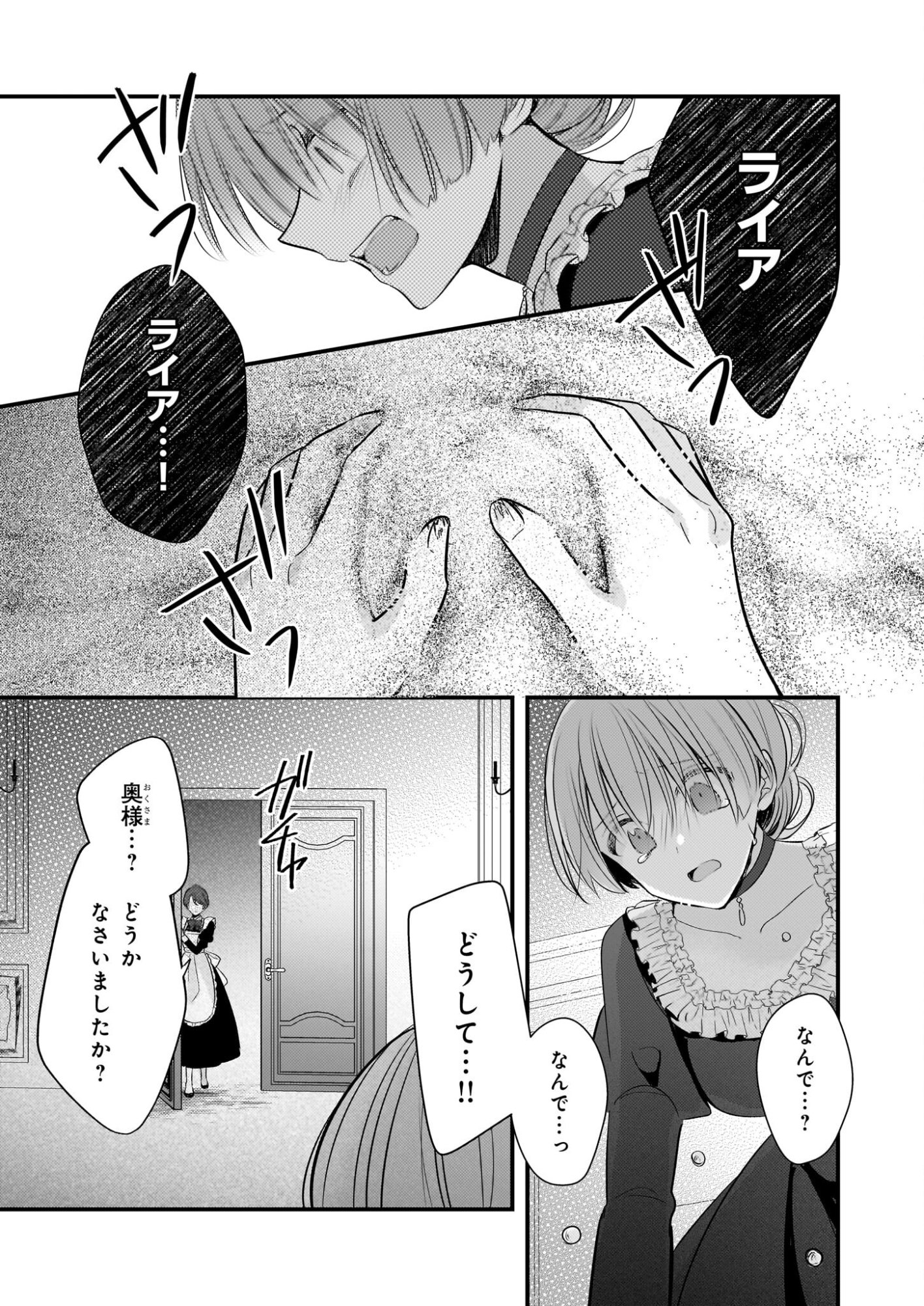 Konyakusha wa, Watashi no Imouto ni Koi wo suru Chapter 36 7ページ