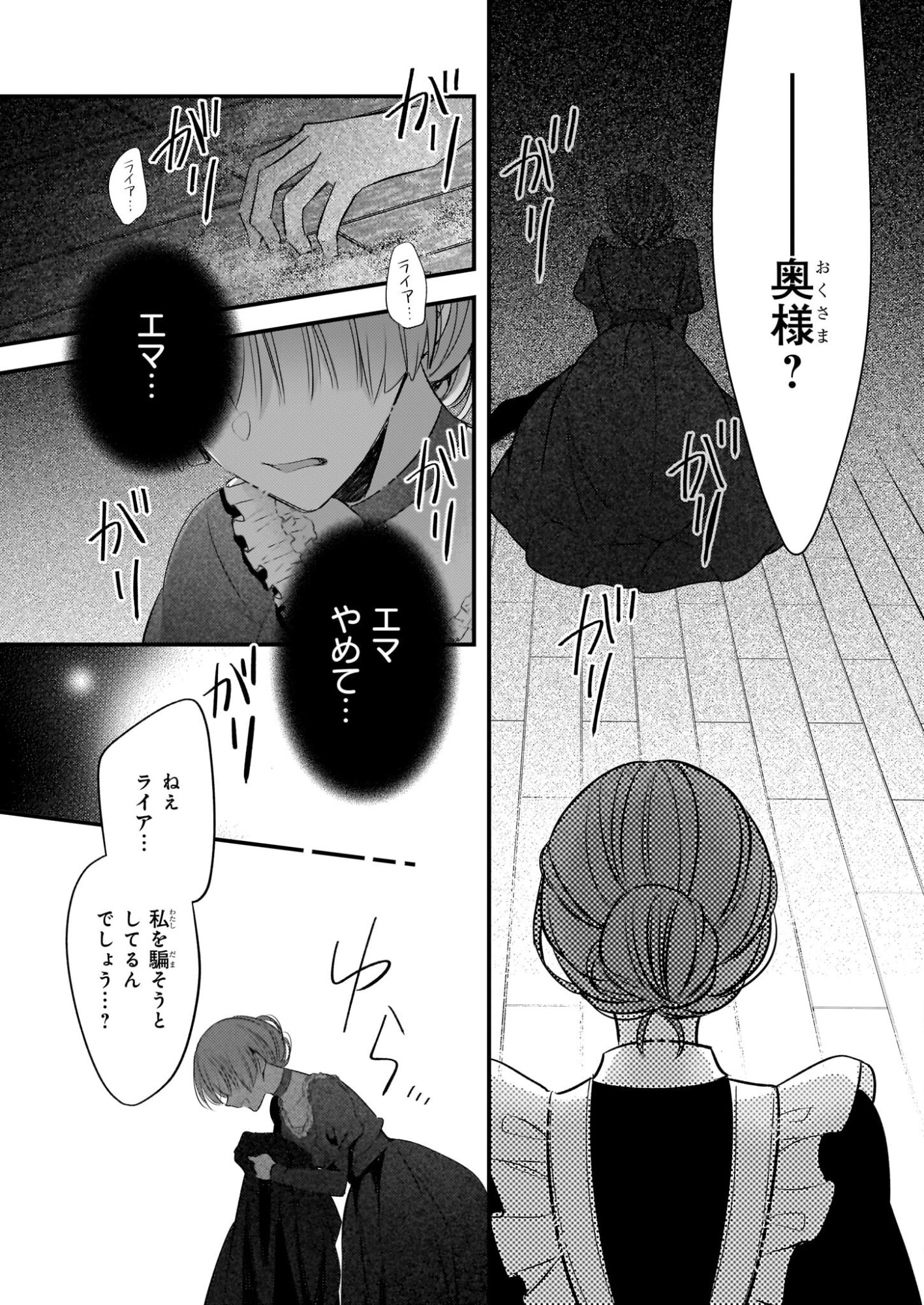 Konyakusha wa, Watashi no Imouto ni Koi wo suru Chapter 36 8ページ