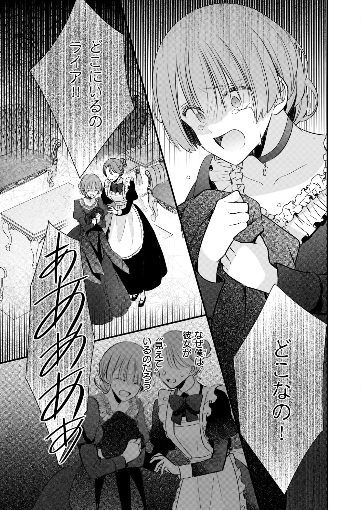 Konyakusha wa, Watashi no Imouto ni Koi wo suru Chapter 36 9ページ