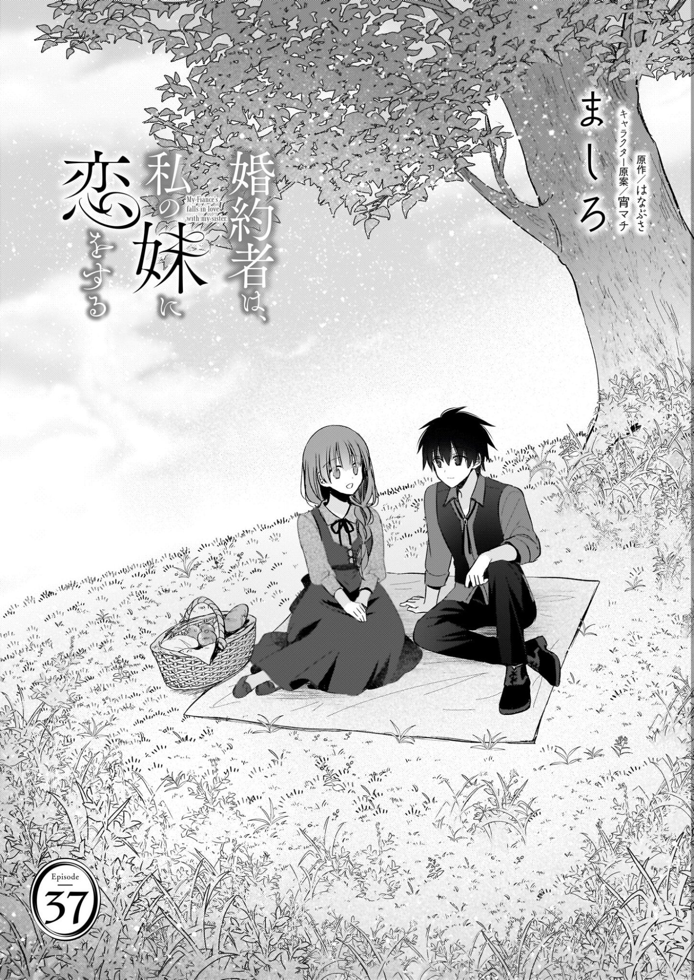 Konyakusha wa, Watashi no Imouto ni Koi wo suru Chapter 37 1ページ
