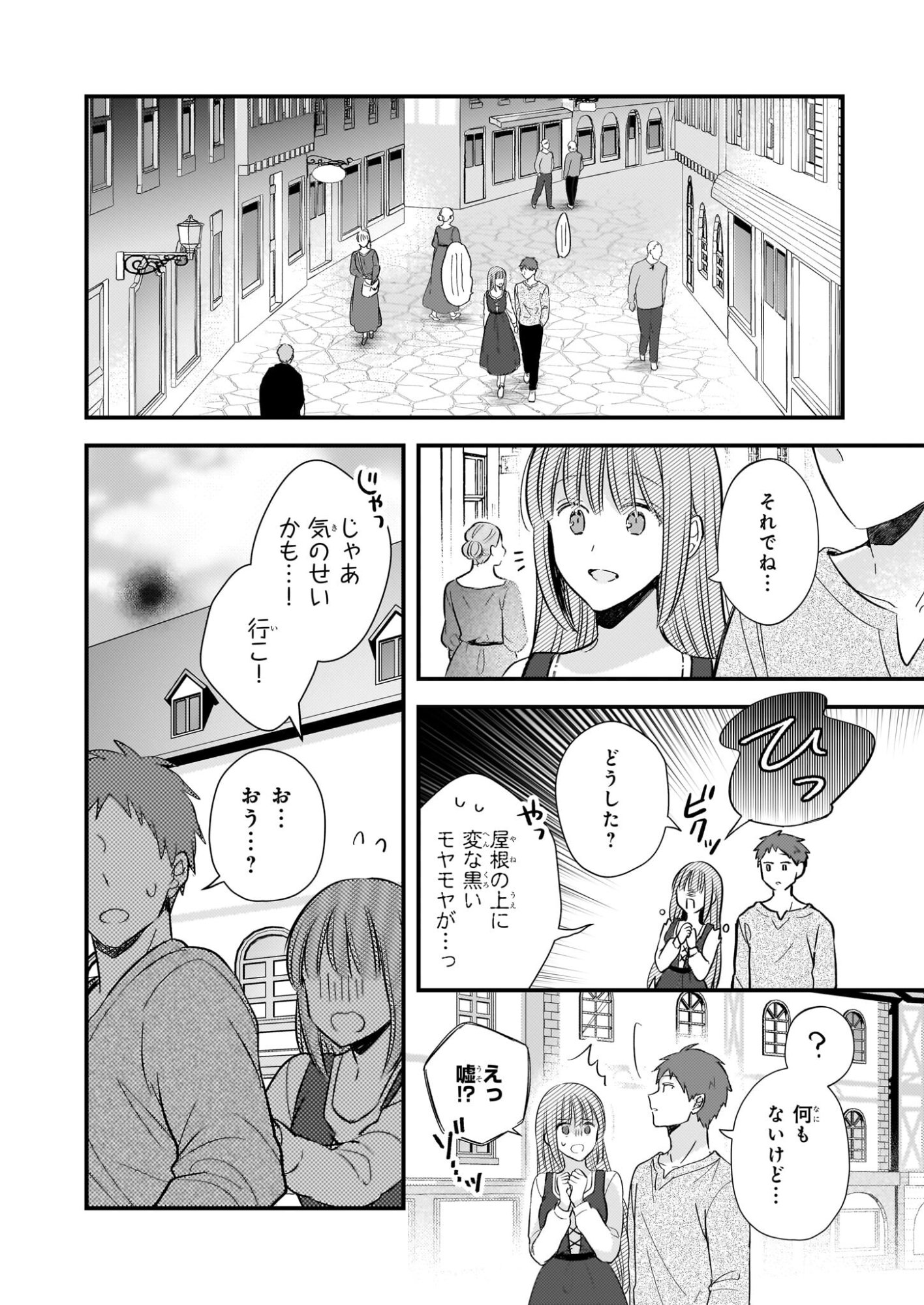 Konyakusha wa, Watashi no Imouto ni Koi wo suru Chapter 37 2ページ