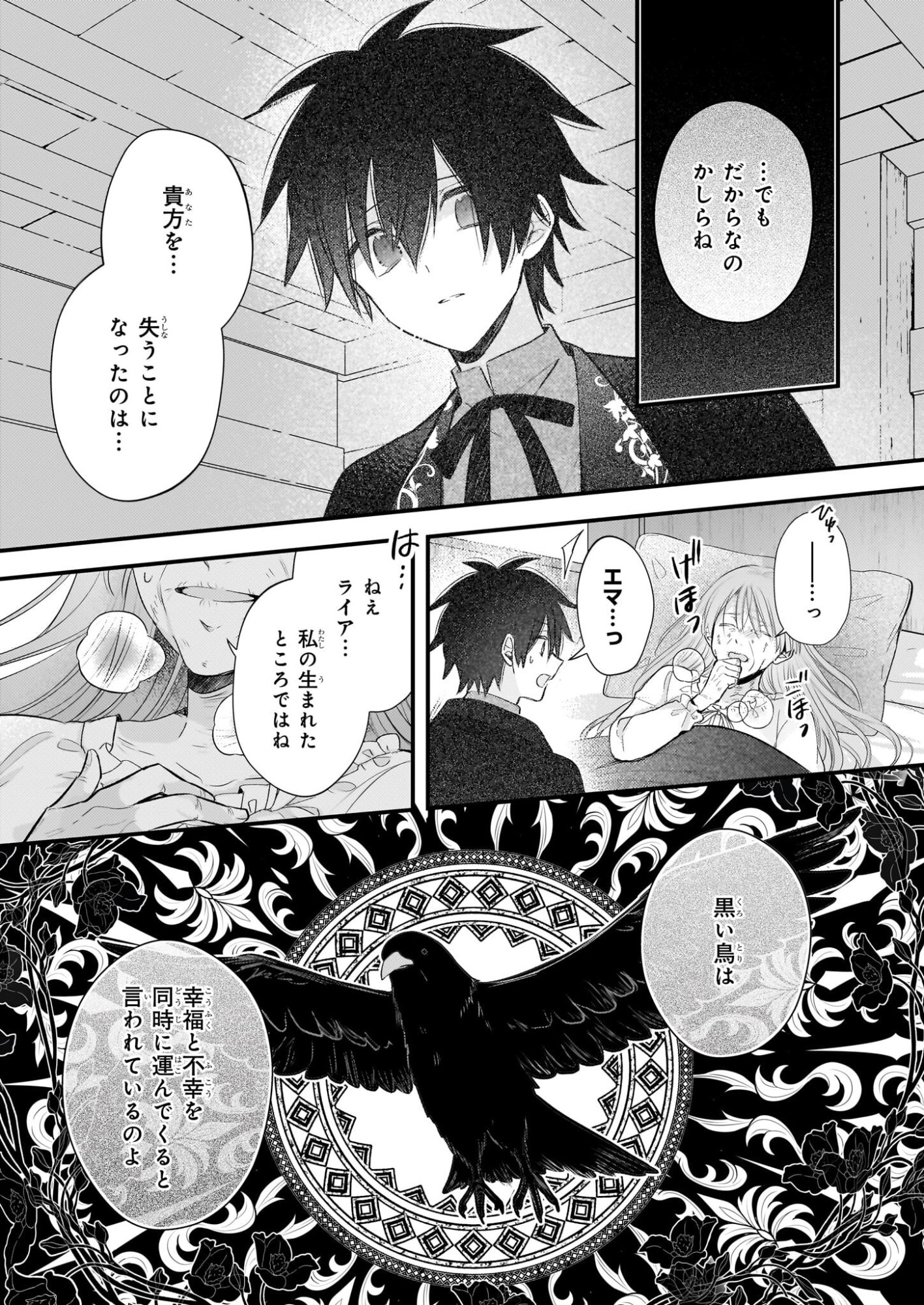Konyakusha wa, Watashi no Imouto ni Koi wo suru Chapter 37 11ページ