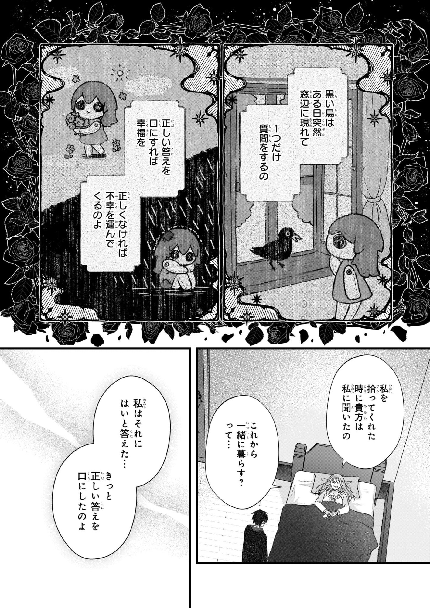 Konyakusha wa, Watashi no Imouto ni Koi wo suru Chapter 37 12ページ