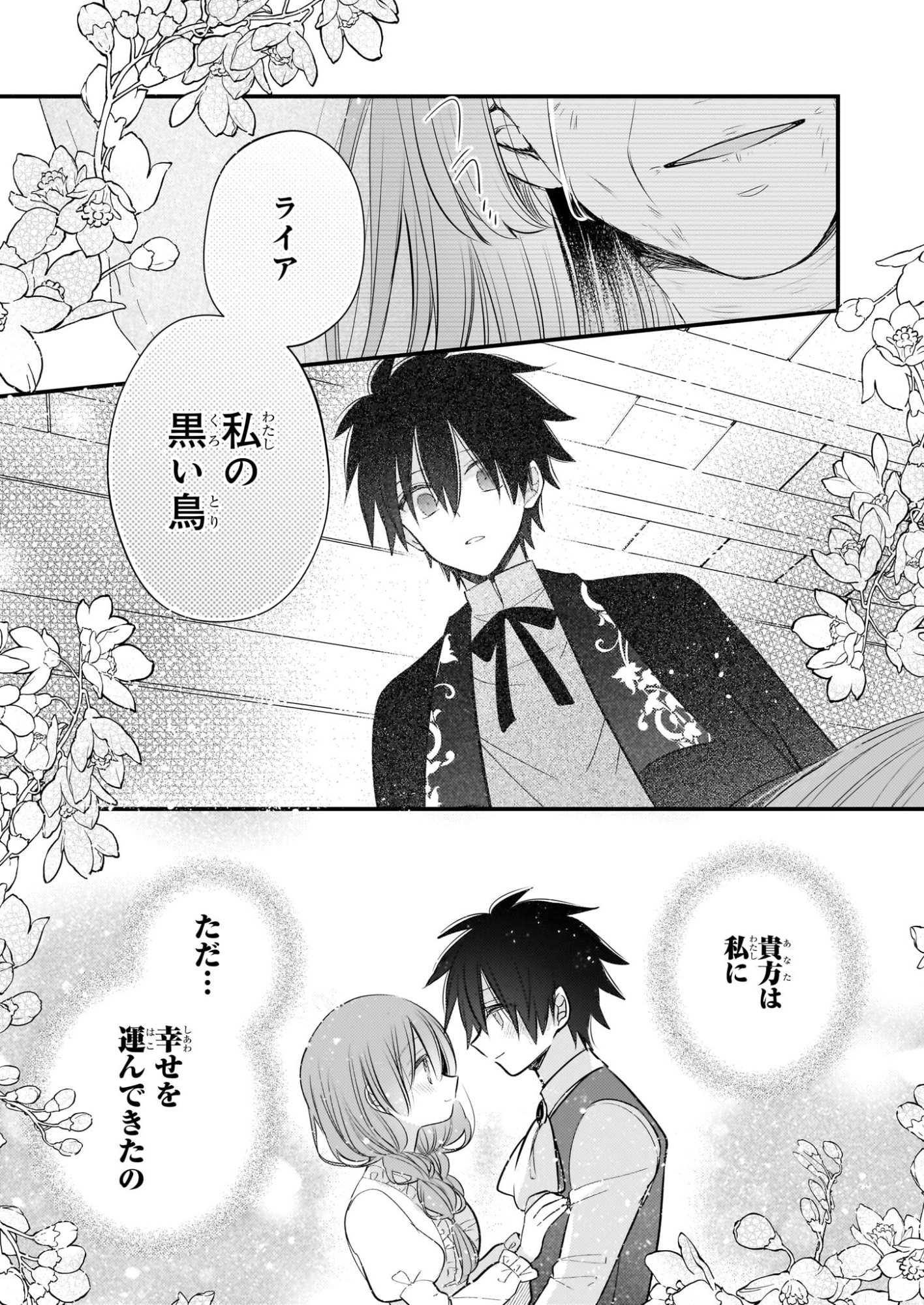 Konyakusha wa, Watashi no Imouto ni Koi wo suru Chapter 37 13ページ