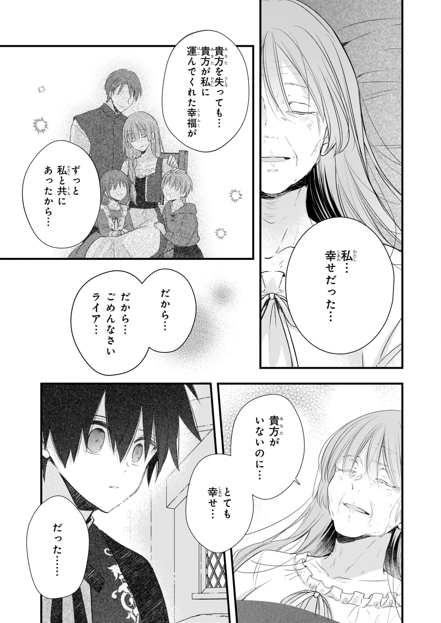 Konyakusha wa, Watashi no Imouto ni Koi wo suru Chapter 37 14ページ