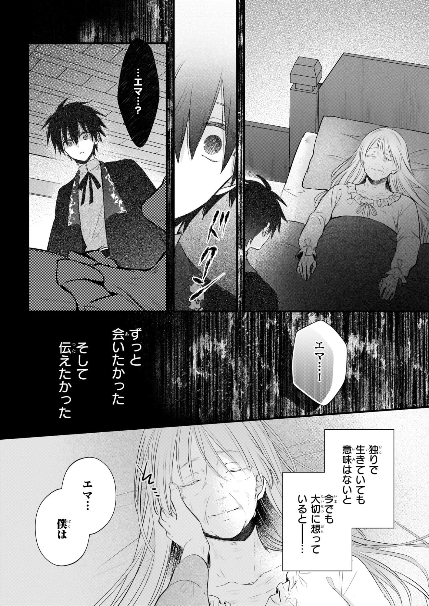 Konyakusha wa, Watashi no Imouto ni Koi wo suru Chapter 37 15ページ