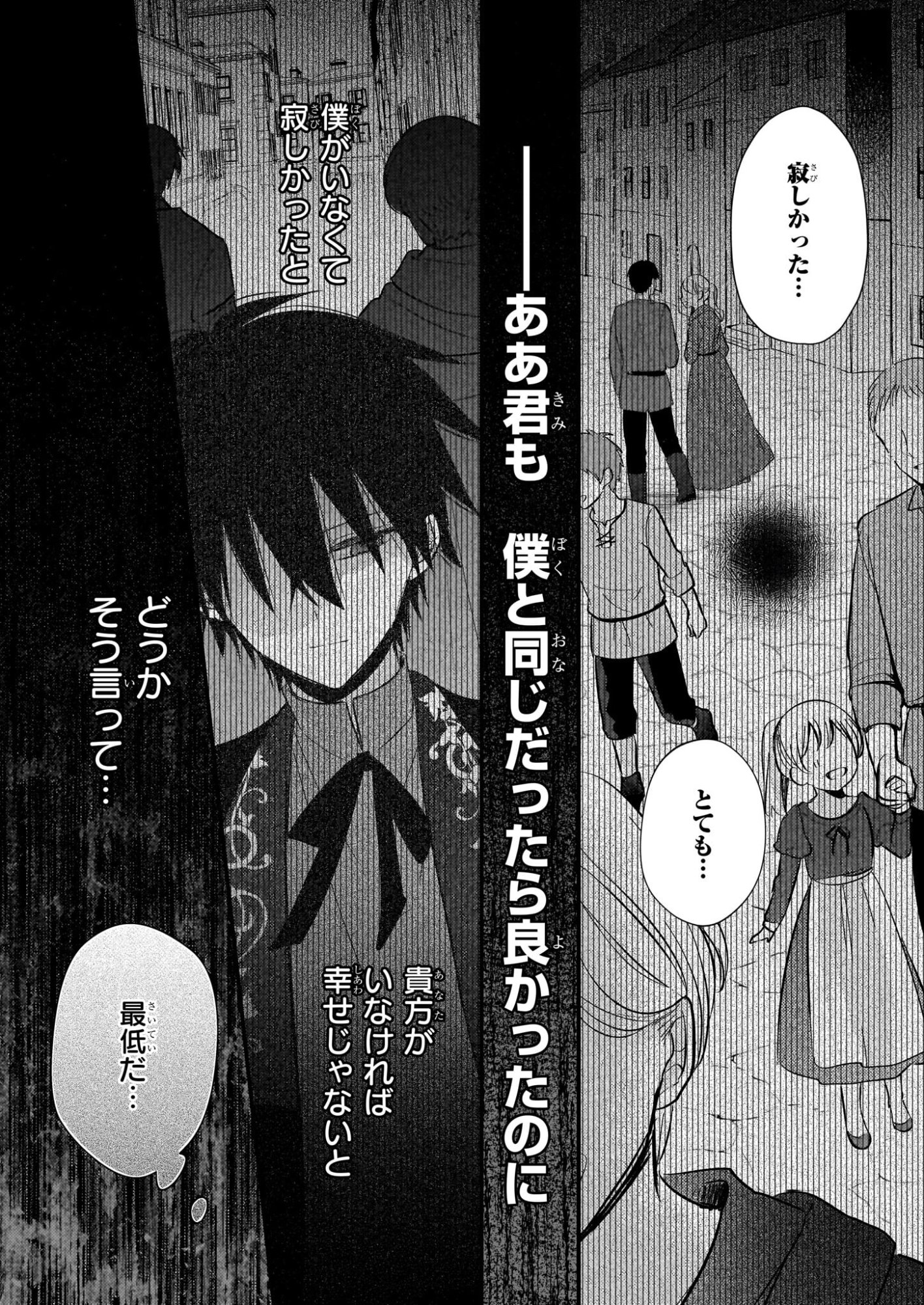 Konyakusha wa, Watashi no Imouto ni Koi wo suru Chapter 37 16ページ